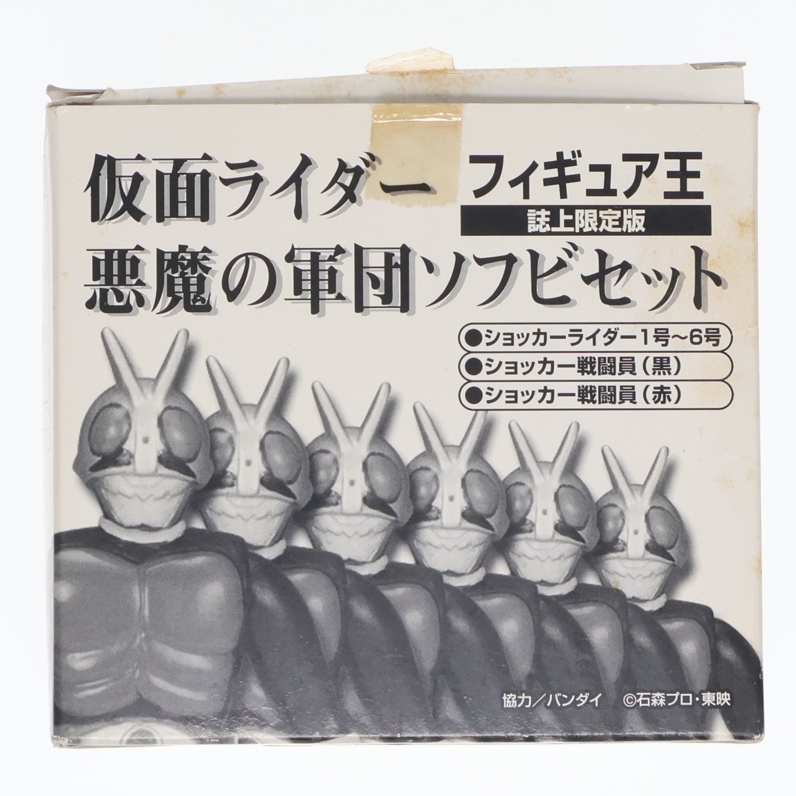 【中古即納】[SFT] フィギュア王誌上限定 悪魔の軍団ソフビセット(8体セット) 仮面ライダー 完成品 ソフビフィギュア バンダイ(19991231)