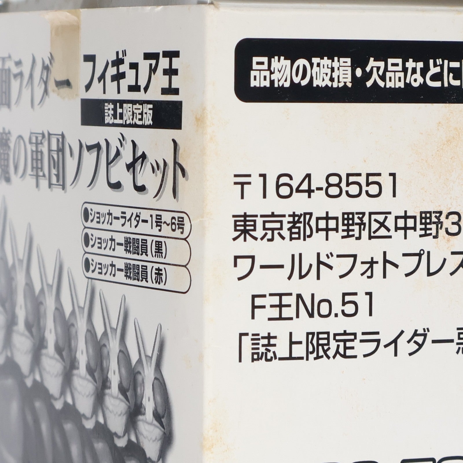 【中古即納】[SFT] フィギュア王誌上限定 悪魔の軍団ソフビセット(8体セット) 仮面ライダー 完成品 ソフビフィギュア バンダイ(19991231)