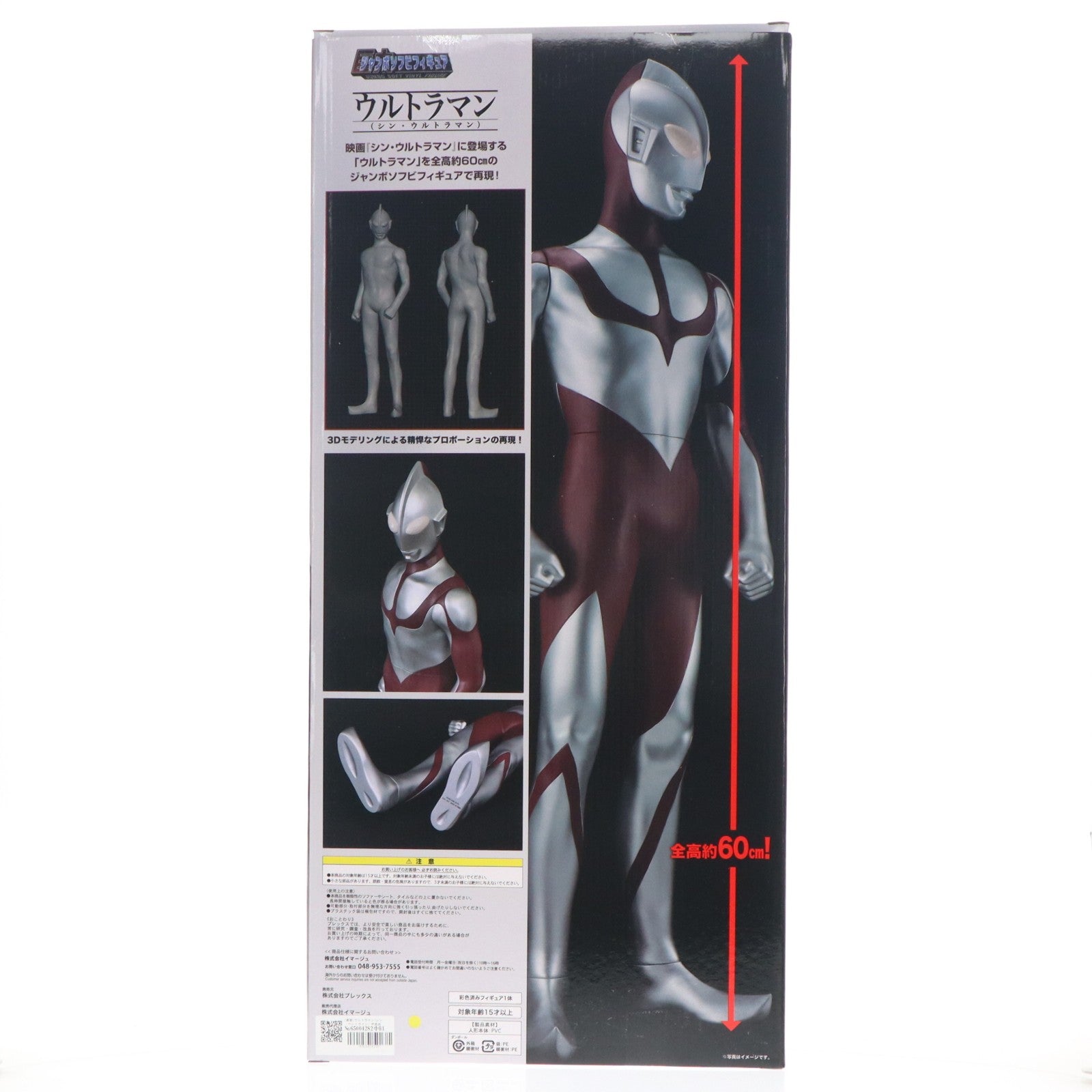 【中古即納】[SFT] (再販) ウルトラマン(シン・ウルトラマン) 完成品 ジャンボソフビフィギュア プレックス(20220216)