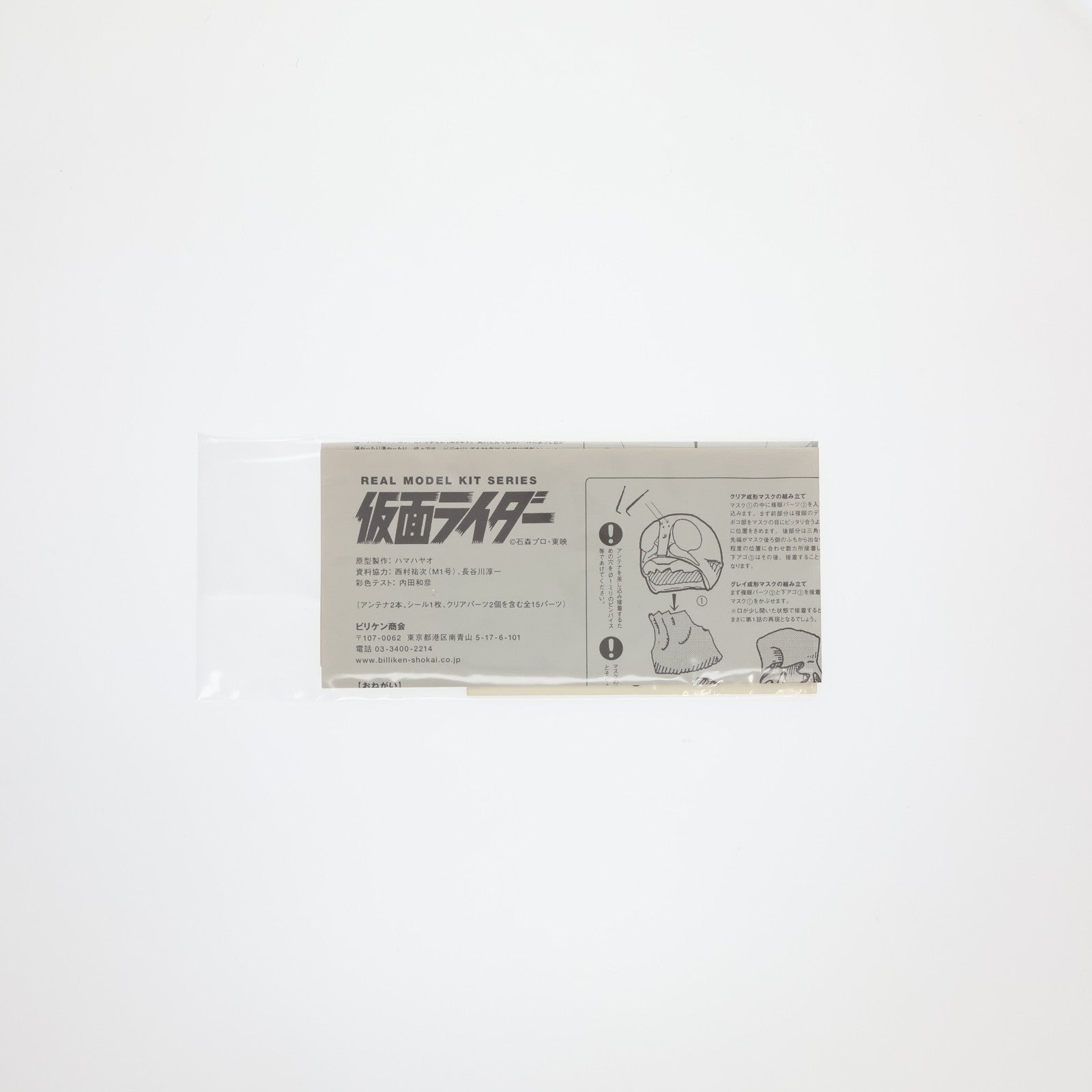 【中古即納】[SFT] リアルモデルキットシリーズ 仮面ライダー 仮面ライダー(1971) ソフトビニールキット ソフビフィギュア ビリケン商会(19991231)