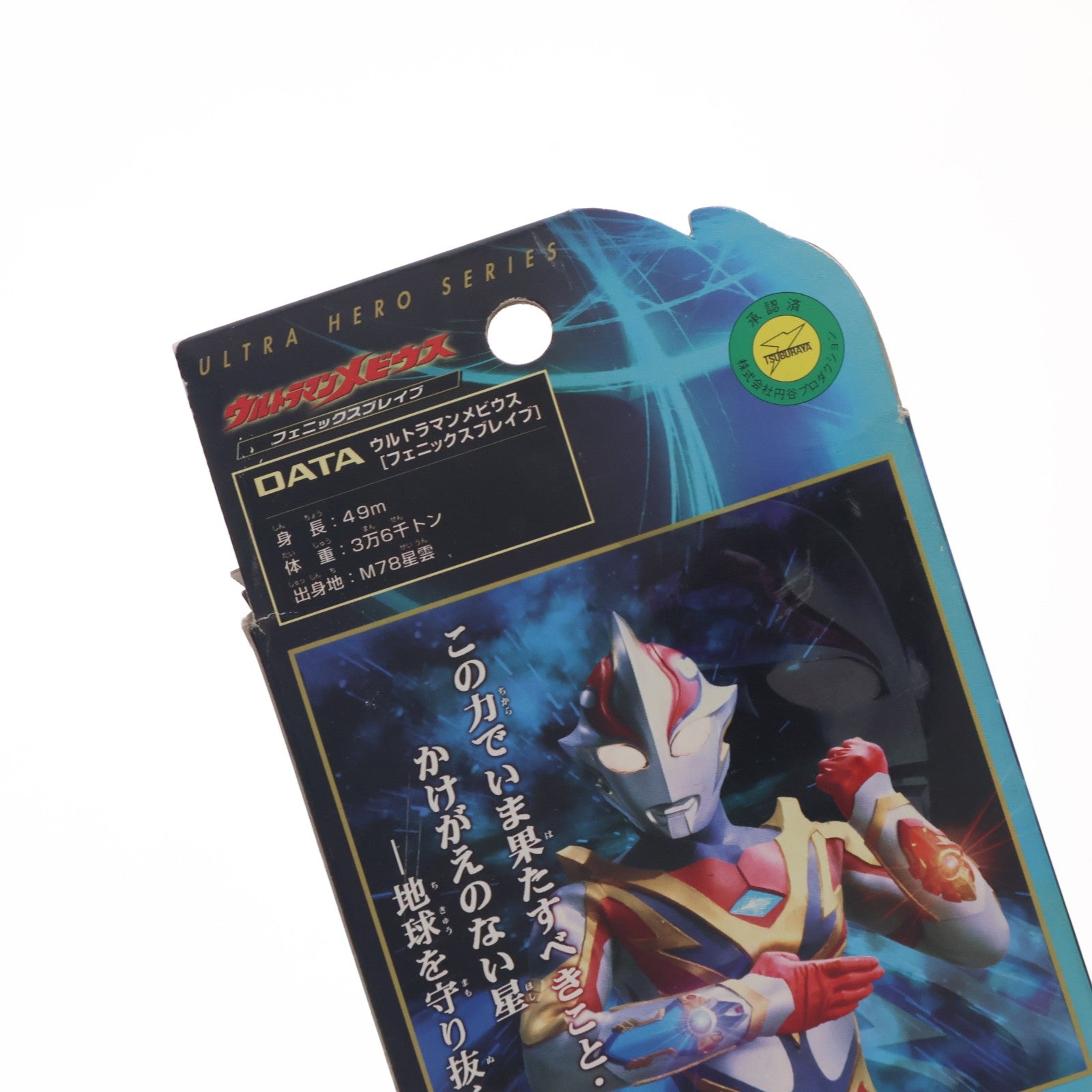 【中古即納】[SFT] ウルトラヒーローシリーズ2006 07 ウルトラマンメビウスフェニックスブレイブ 完成品 ソフビフィギュア バンダイ(20070330)