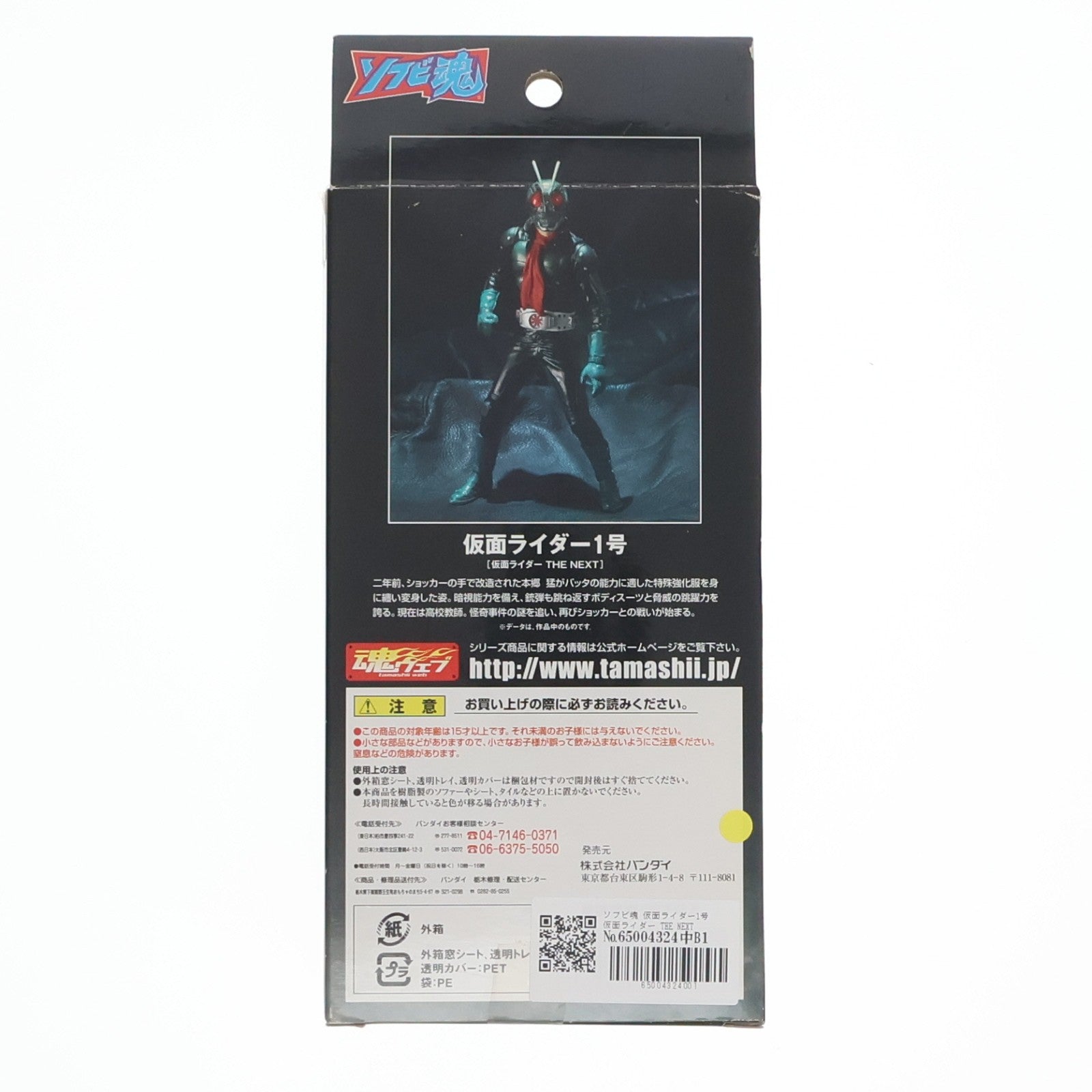 【中古即納】[SFT] ソフビ魂 仮面ライダー1号 仮面ライダー THE NEXT 完成品 ソフビフィギュア バンダイ(20071117)