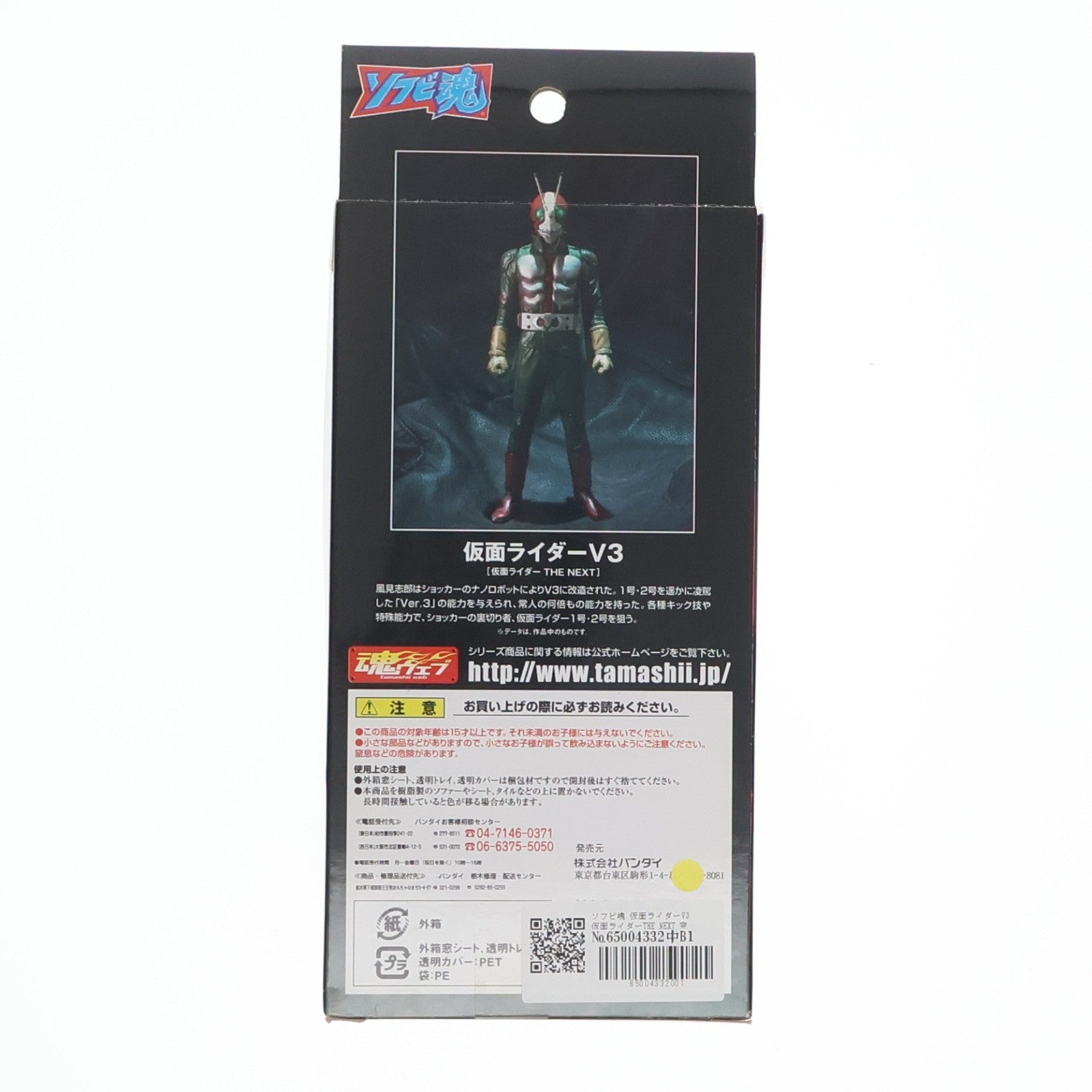 【中古即納】[SFT] ソフビ魂 仮面ライダーV3 仮面ライダーTHE NEXT 完成品 ソフビフィギュア バンダイ(20071117)