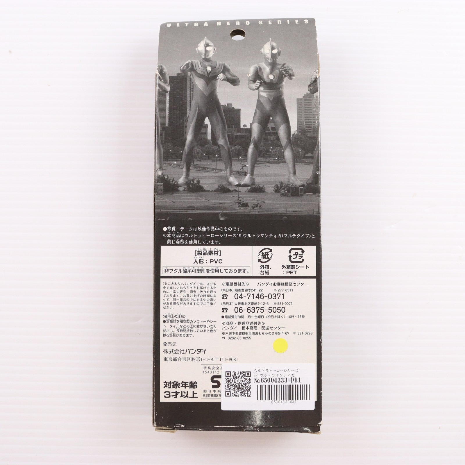 【中古即納】[SFT] ウルトラヒーローシリーズSP ウルトラマンティガ クリアレッドラメバージョン 大決戦! 超ウルトラ8兄弟 完成品 ソフビフィギュア バンダイ(19991231)