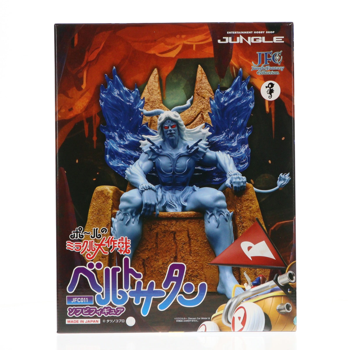 【中古即納】[SFT] JUNGLE FANTASY COLLECTION JFC-011 ベルトサタン ポールのミラクル大作戦 完成品 ソフビフィギュア 造形工房密林(20231230)