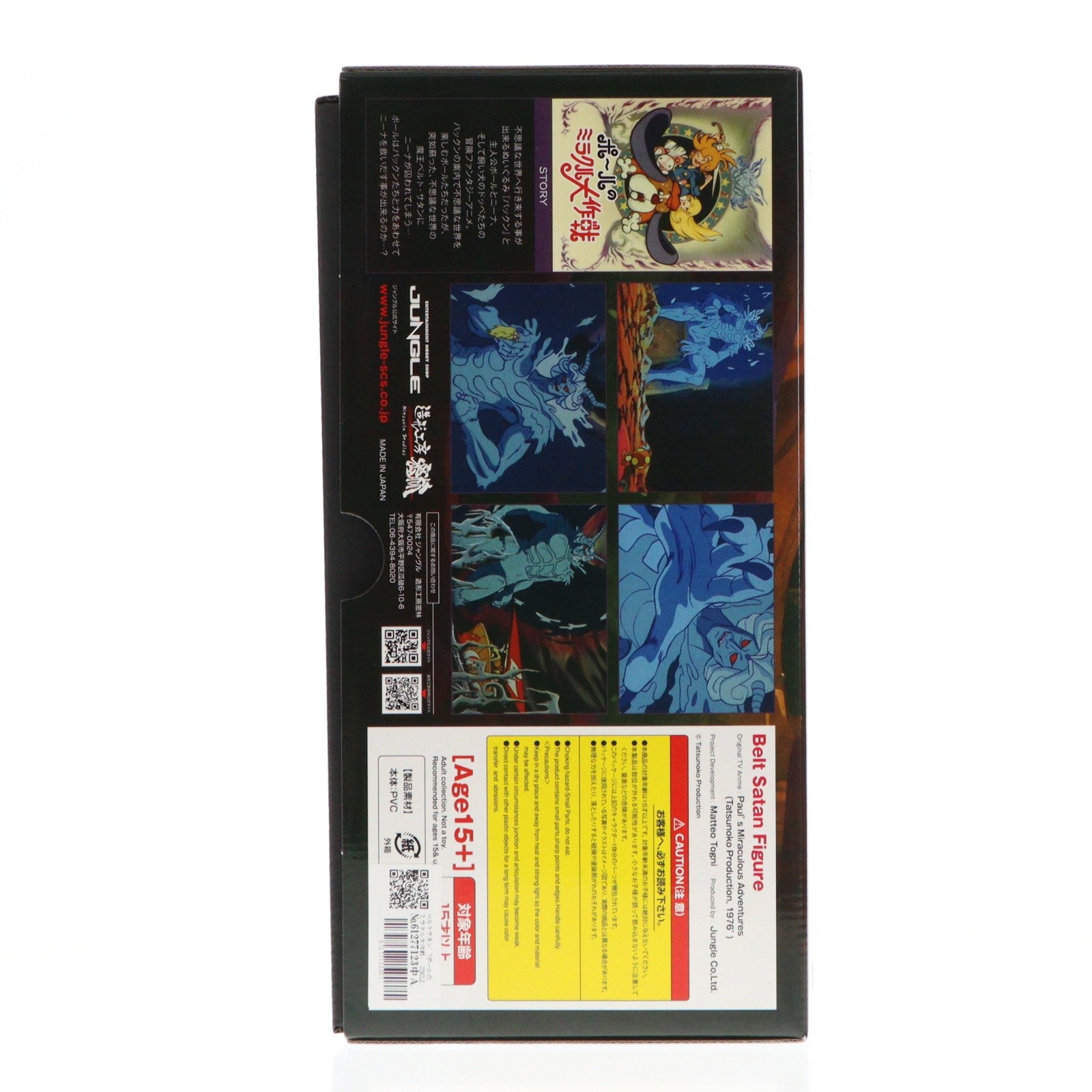 【中古即納】[SFT] JUNGLE FANTASY COLLECTION JFC-011 ベルトサタン ポールのミラクル大作戦 完成品 ソフビフィギュア 造形工房密林(20231230)