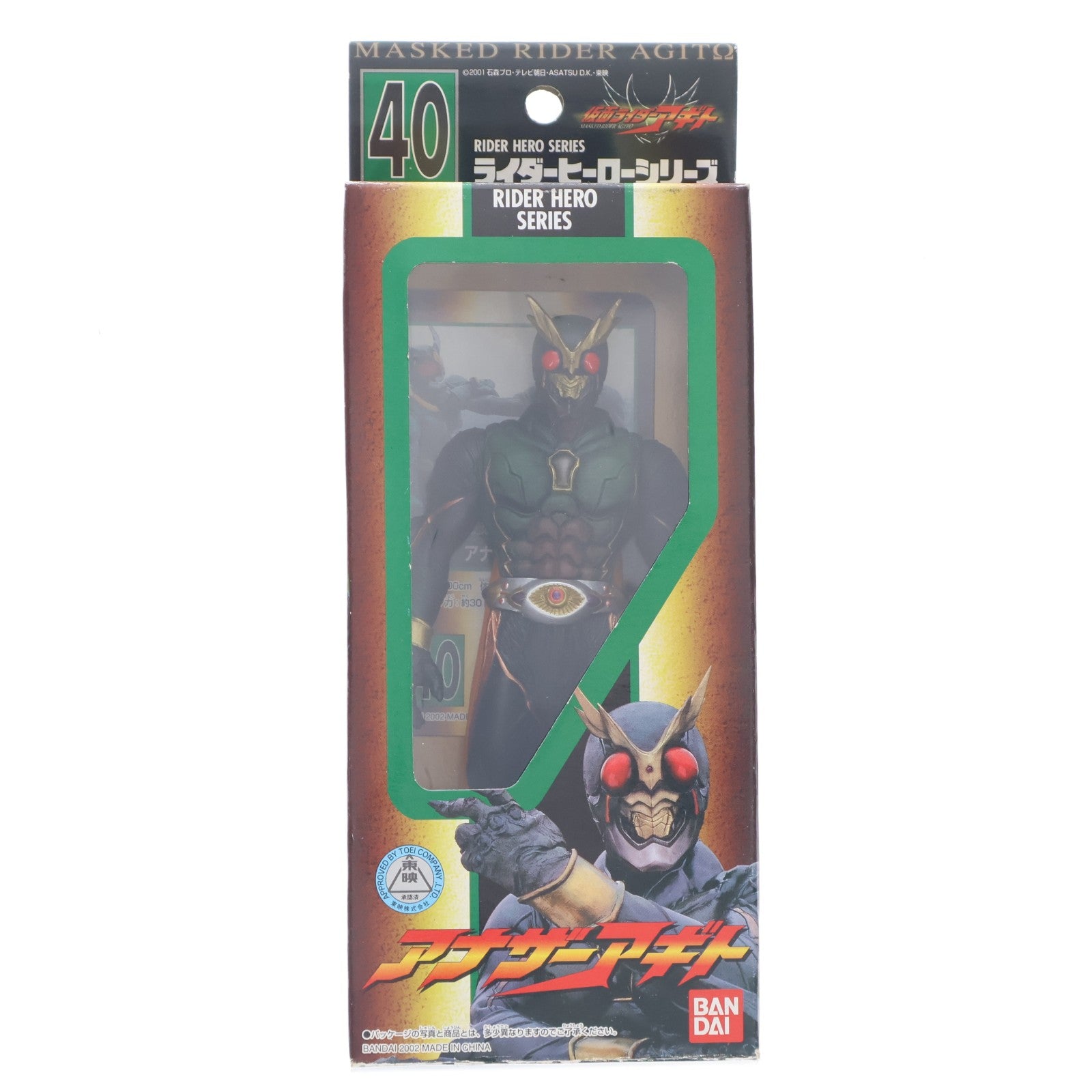 【中古即納】[SFT] ライダーヒーローシリーズ40 アナザーアギト 仮面ライダーアギト 完成品 ソフビフィギュア バンダイ(19991231)