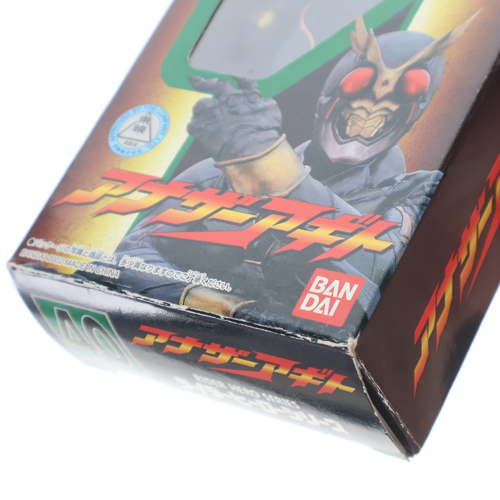 【中古即納】[SFT] ライダーヒーローシリーズ40 アナザーアギト 仮面ライダーアギト 完成品 ソフビフィギュア バンダイ(19991231)