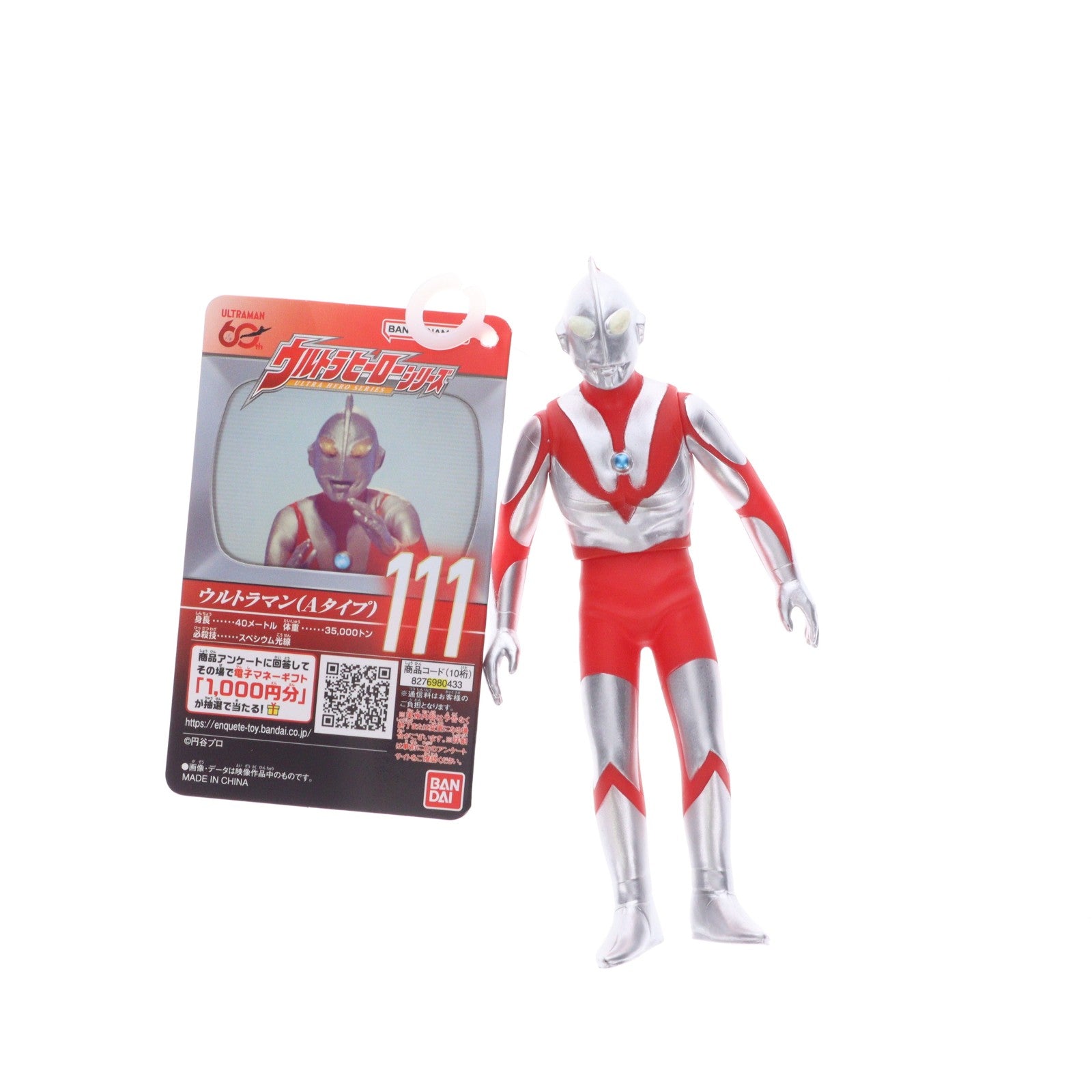 【中古即納】[SFT] ウルトラヒーローシリーズ 111 ウルトラマン(Aタイプ) 完成品 ソフビフィギュア バンダイ(20251206)