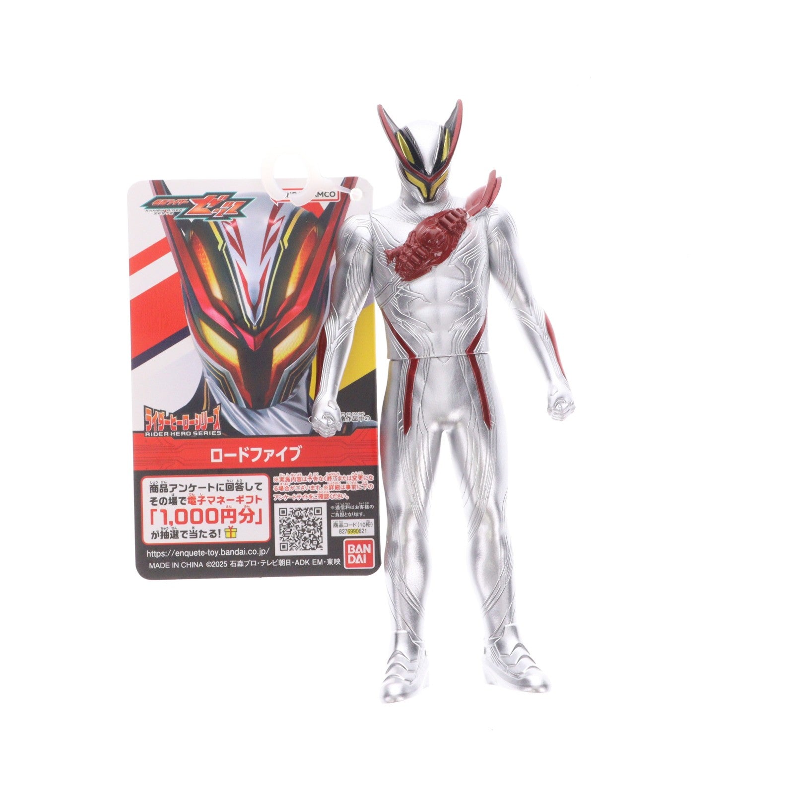 【中古即納】[SFT] ライダーヒーローシリーズ ロードファイブ 仮面ライダーゼッツ 完成品 ソフビフィギュア バンダイ(20260131)
