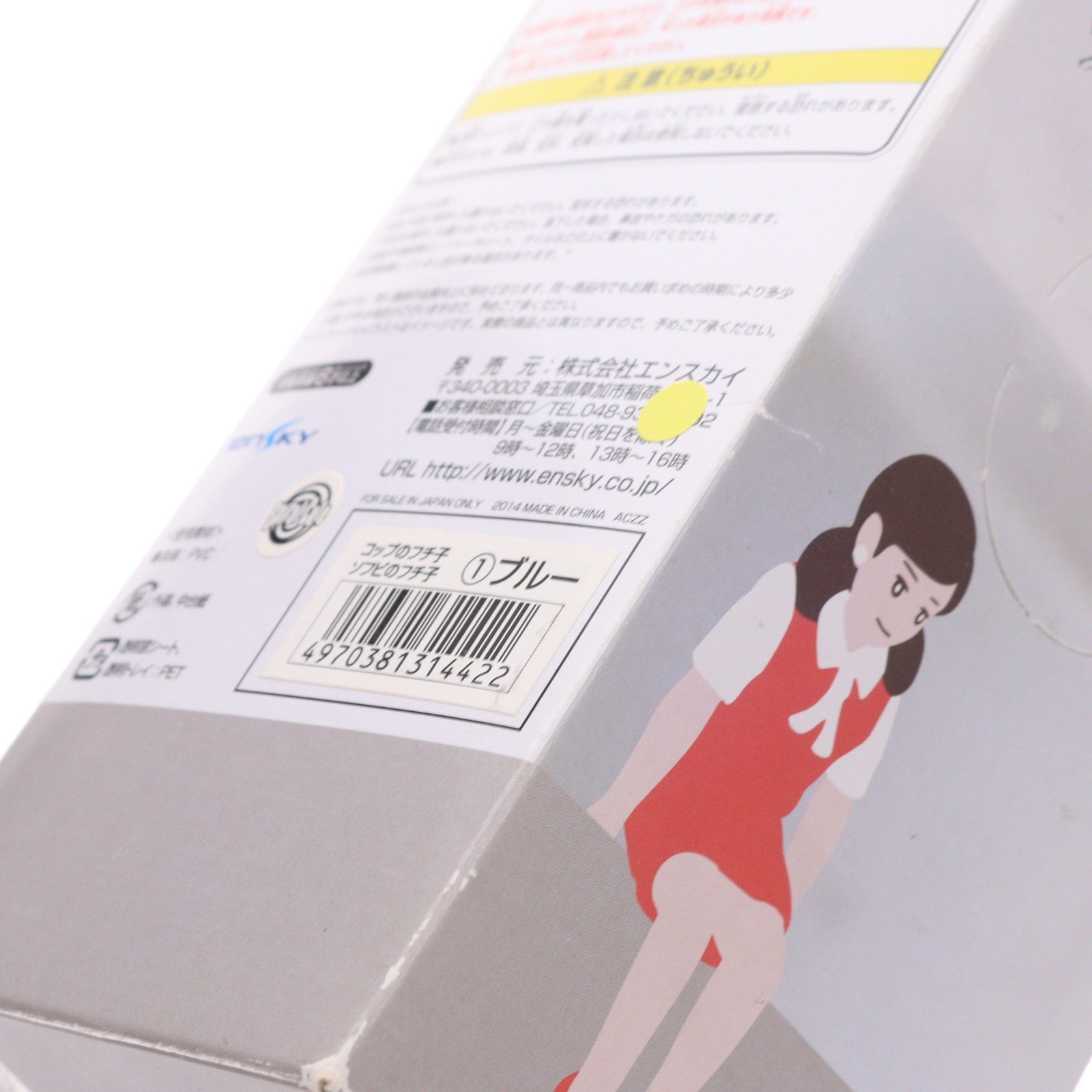 【中古即納】[SFT] ソフビのフチ子 ブルー コップのフチ子 完成品 ソフビフィギュア エンスカイ(20140630)