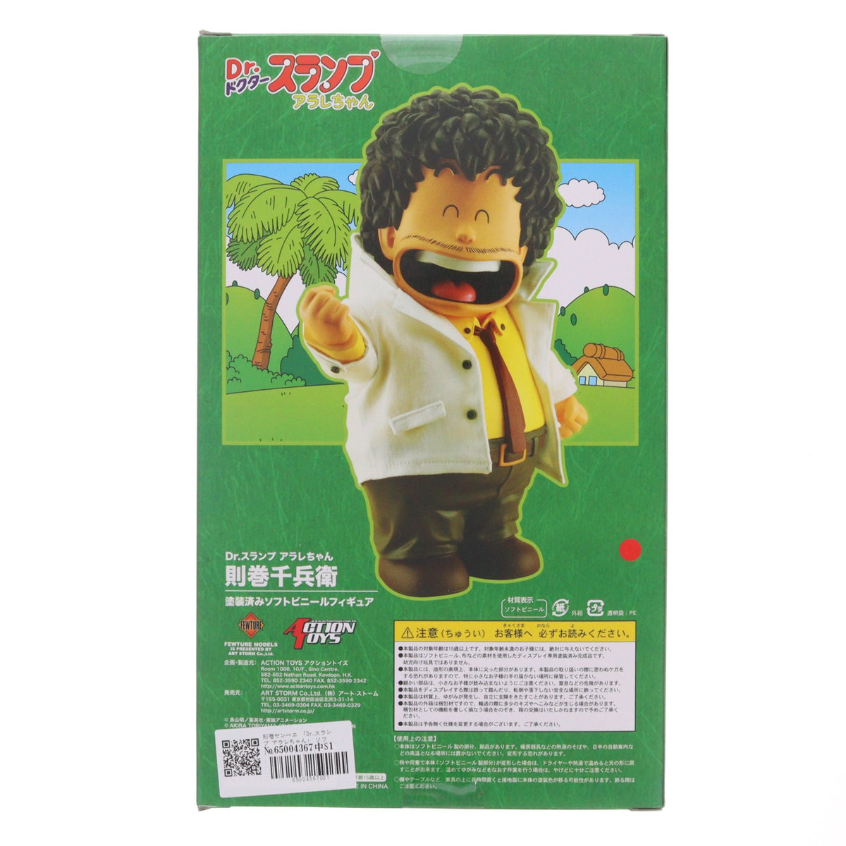 【中古即納】[SFT] 則巻センベエ(のりまきせんべえ) Dr.スランプ アラレちゃん ソフビシリーズ 完成品 ソフビフィギュア アート・ストーム(20131031)