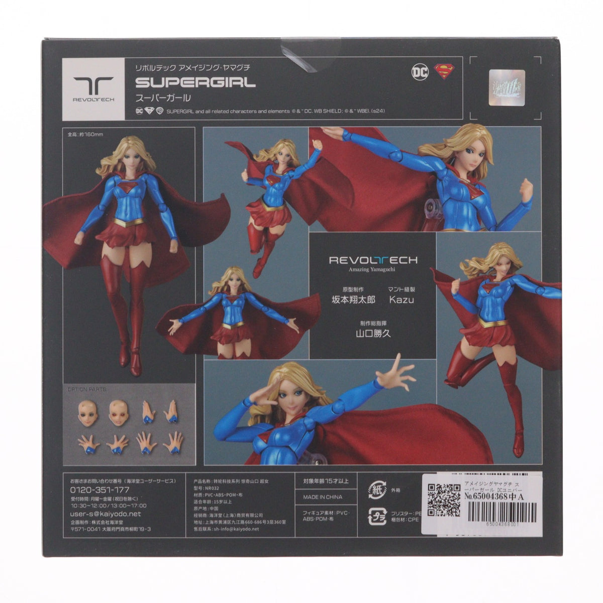 【中古即納】[SFT] アメイジングヤマグチ スーパーガール DCユニバース 完成品 可動フィギュア 海洋堂(20240726)
