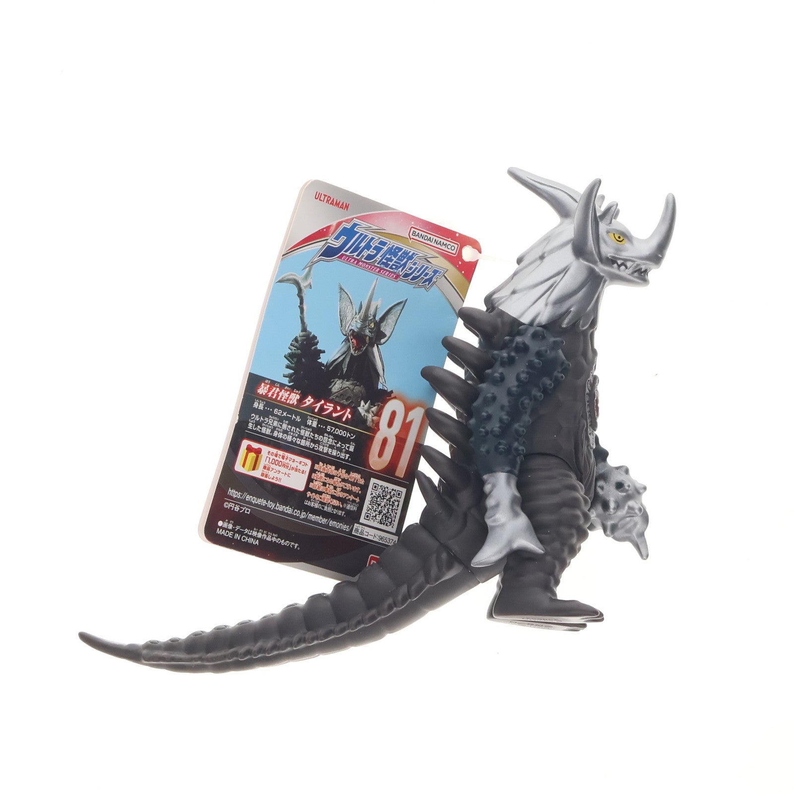 【中古即納】[SFT] ウルトラ怪獣シリーズ 81 タイラント ウルトラマンタロウ 完成品 ソフビフィギュア バンダイ(20170902)