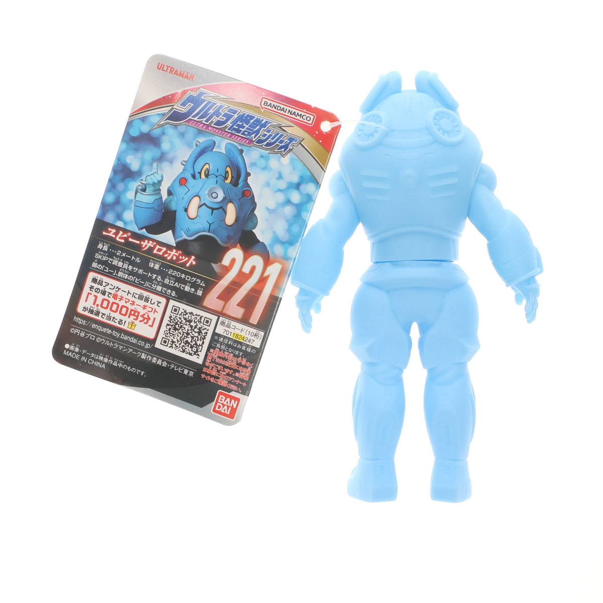 【中古即納】[SFT] ウルトラ怪獣シリーズ 221 ユピーザロボット ウルトラマンアーク 完成品 ソフビフィギュア バンダイ(20240831)