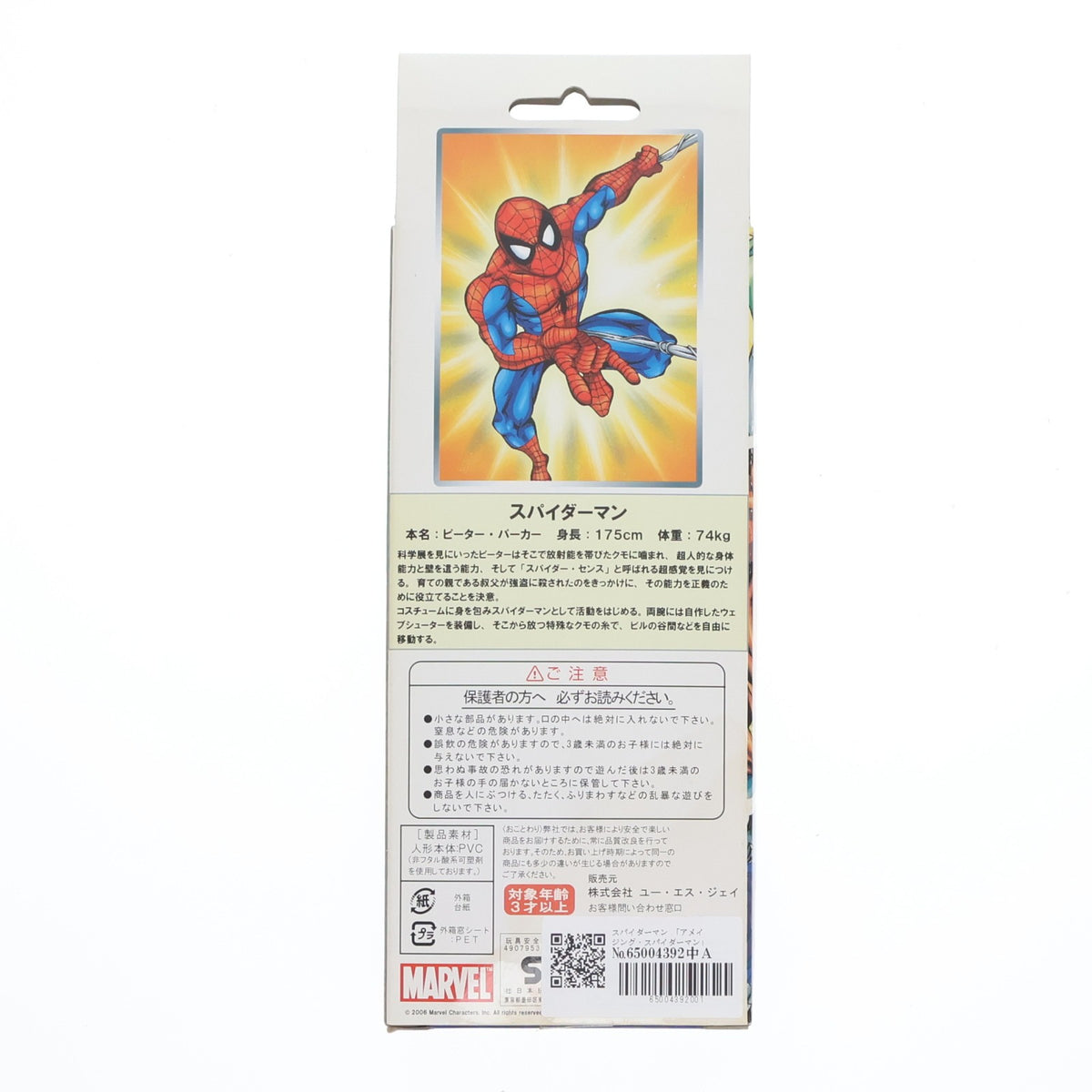 【中古即納】[SFT] スパイダーマンソフビシリーズ01 マーベル アメイジング・スパイダーマン 完成品 ソフビフィギュア ユー・エス・ジェイ(19991231)