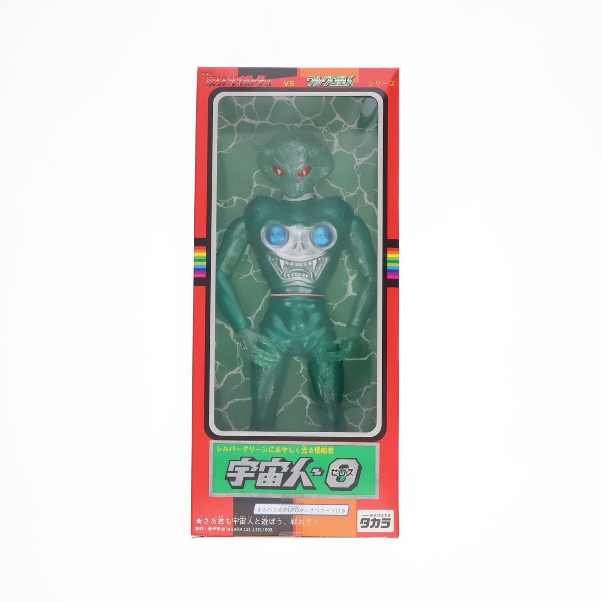 【中古即納】[SFT] ネオ変身サイボーグ1号VSワルグロ星人シリーズ 宇宙人・O(ゼロス) 変身サイボーグ 完成品 ソフビフィギュア タカラ(19981231)
