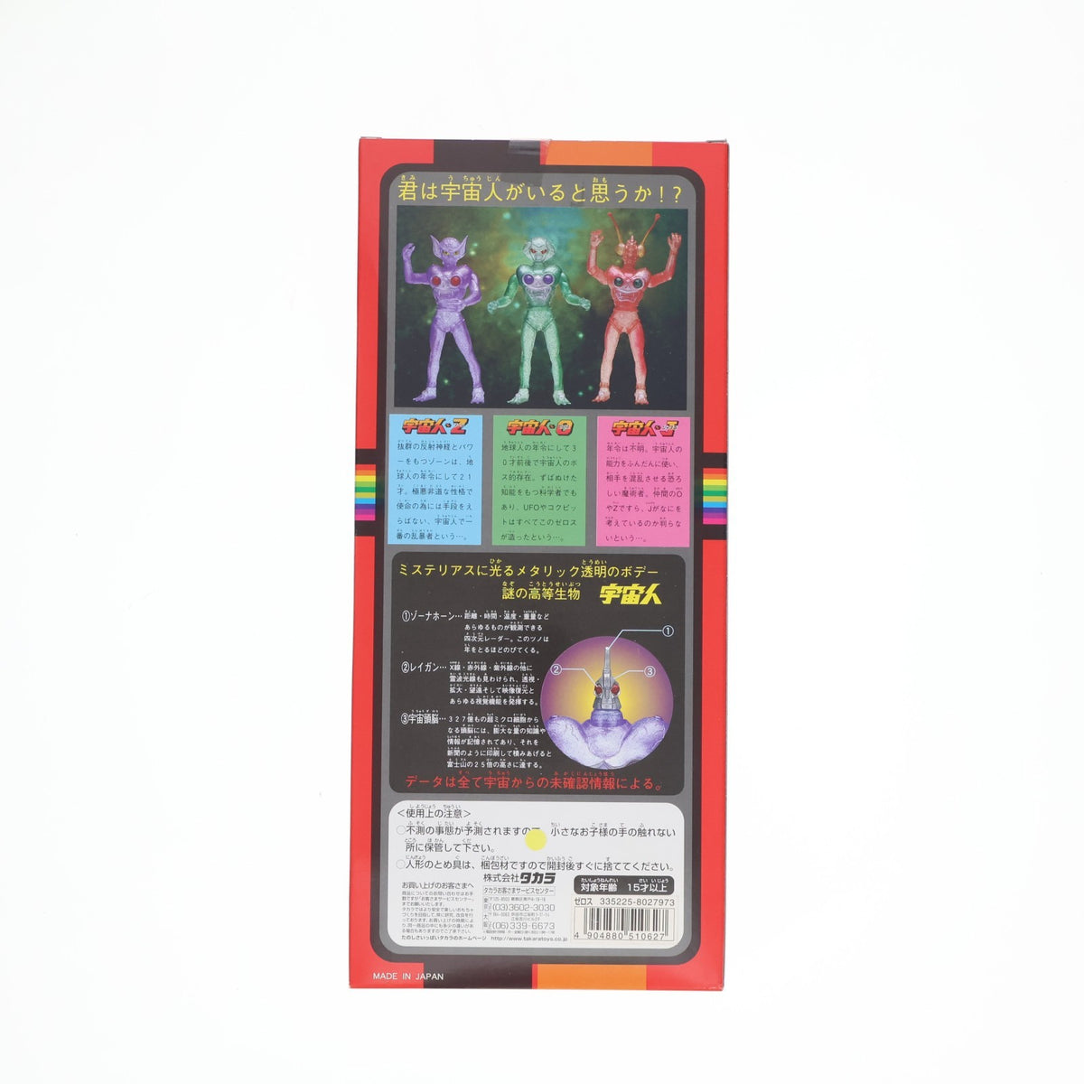 【中古即納】[SFT] ネオ変身サイボーグ1号VSワルグロ星人シリーズ 宇宙人・O(ゼロス) 変身サイボーグ 完成品 ソフビフィギュア タカラ(19981231)