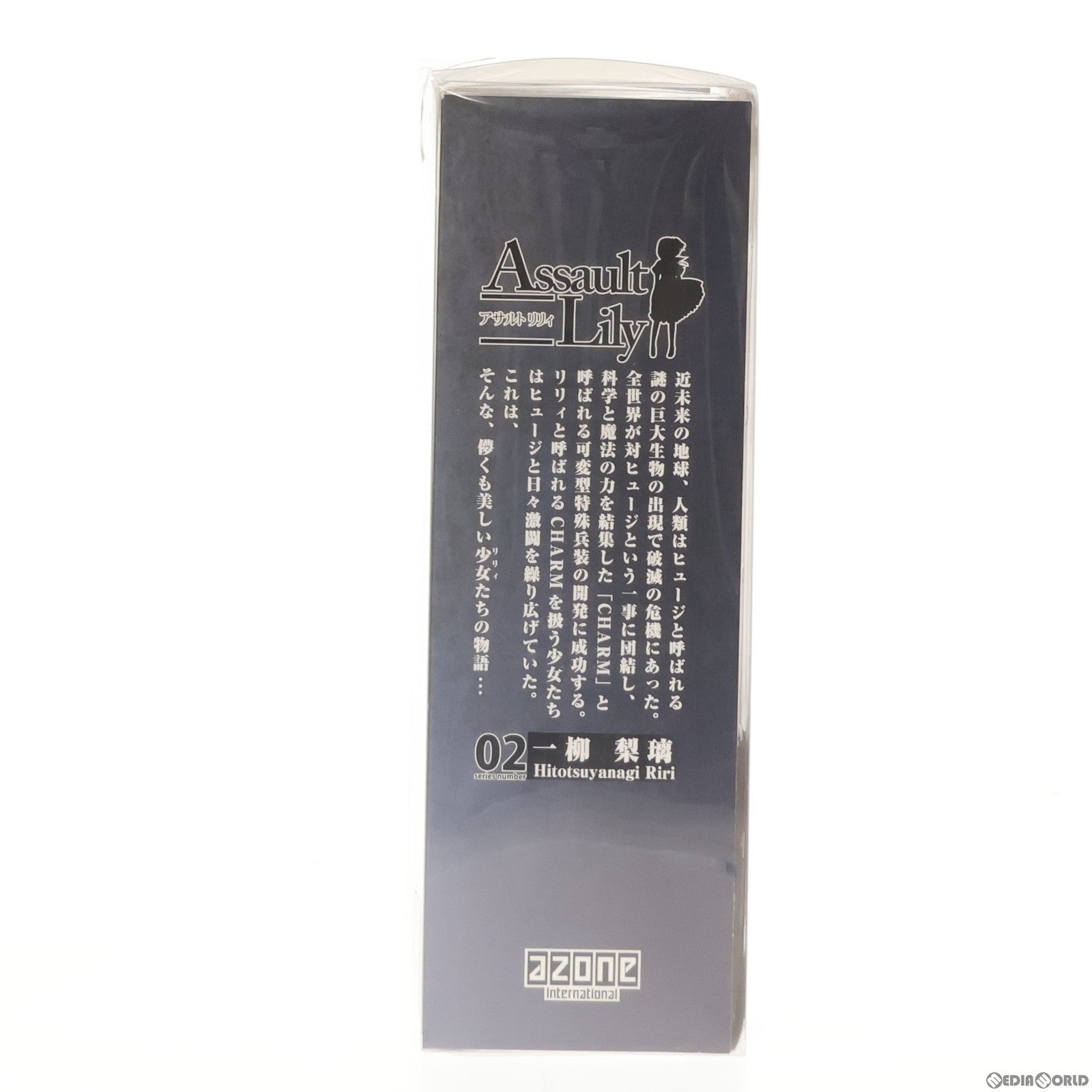 【中古即納】[DOL] アサルトリリィシリーズ002 一柳梨璃(ひとつやなぎりり) アサルトリリィ 1/12 完成品 ドール アゾン(20130928)