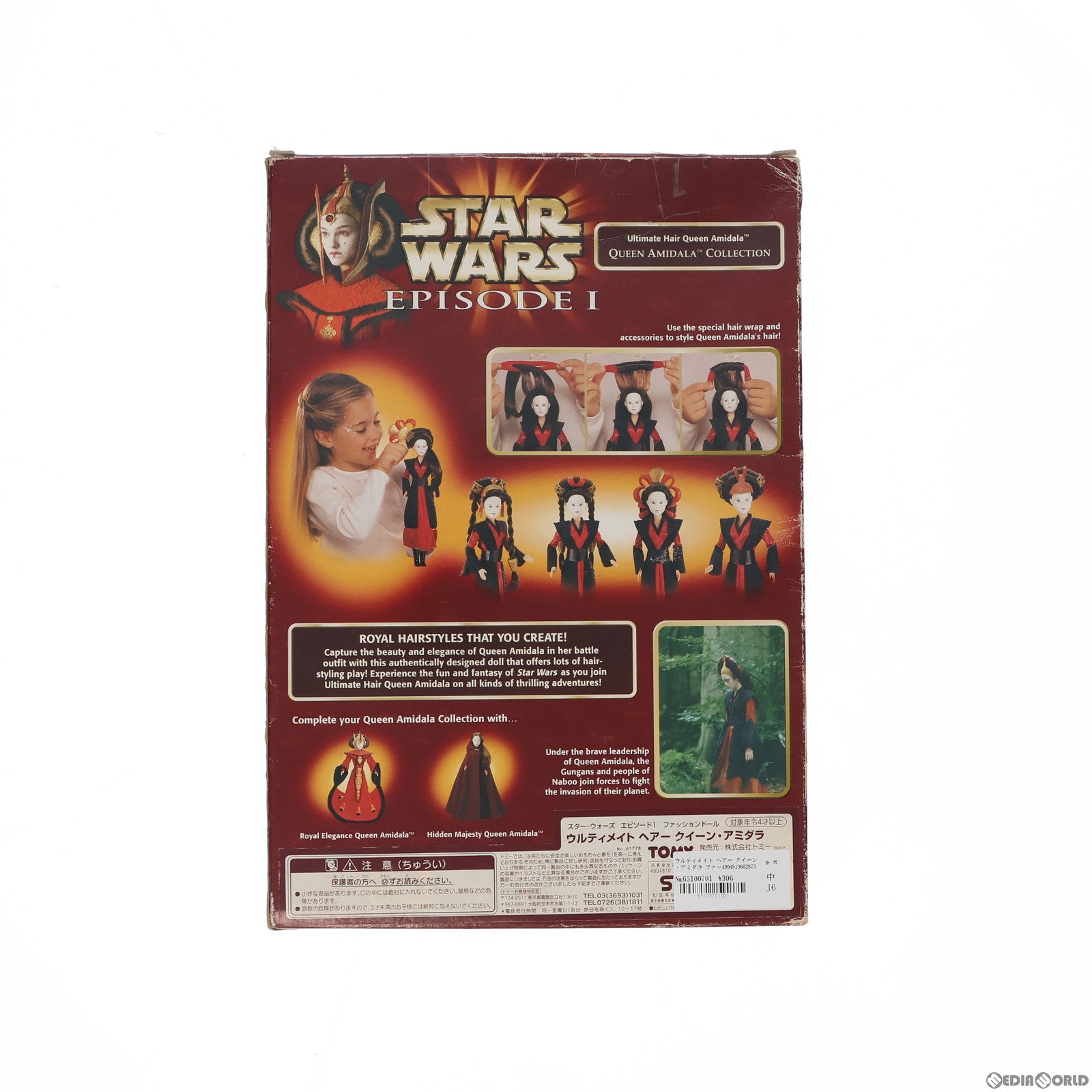 【中古即納】[DOL] ウルティメイト ヘアー クイーン・アミダラ ファッションドール STAR WARS(スター・ウォーズ) エピソード1/ファントム・メナス 完成品 ドール トミー/ハズブロー(19991231)