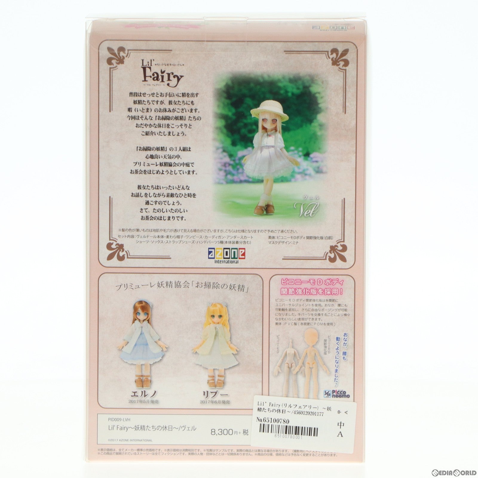 【中古即納】[DOL]Lil' Fairy(リルフェアリー) 〜妖精たちの休日〜/ヴェル 1/12 完成品 ドール(PID009-LVH) アゾン(20170726)