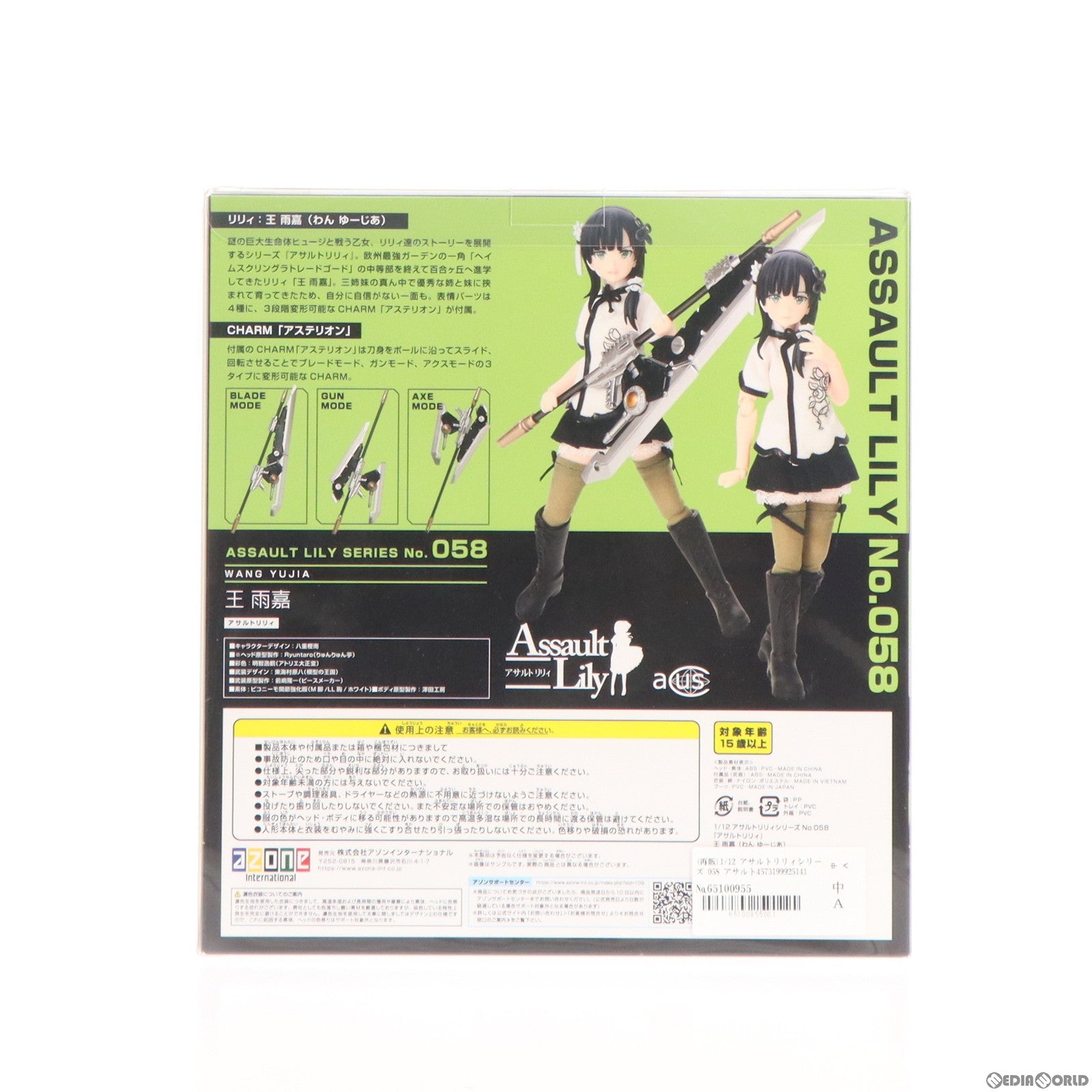 【中古即納】[DOL](再販)1/12 アサルトリリィシリーズ 058 アサルトリリィ 王雨嘉(わんゆーじあ) 完成品 ドール(ALC058-WYJ) アゾン(20210810)