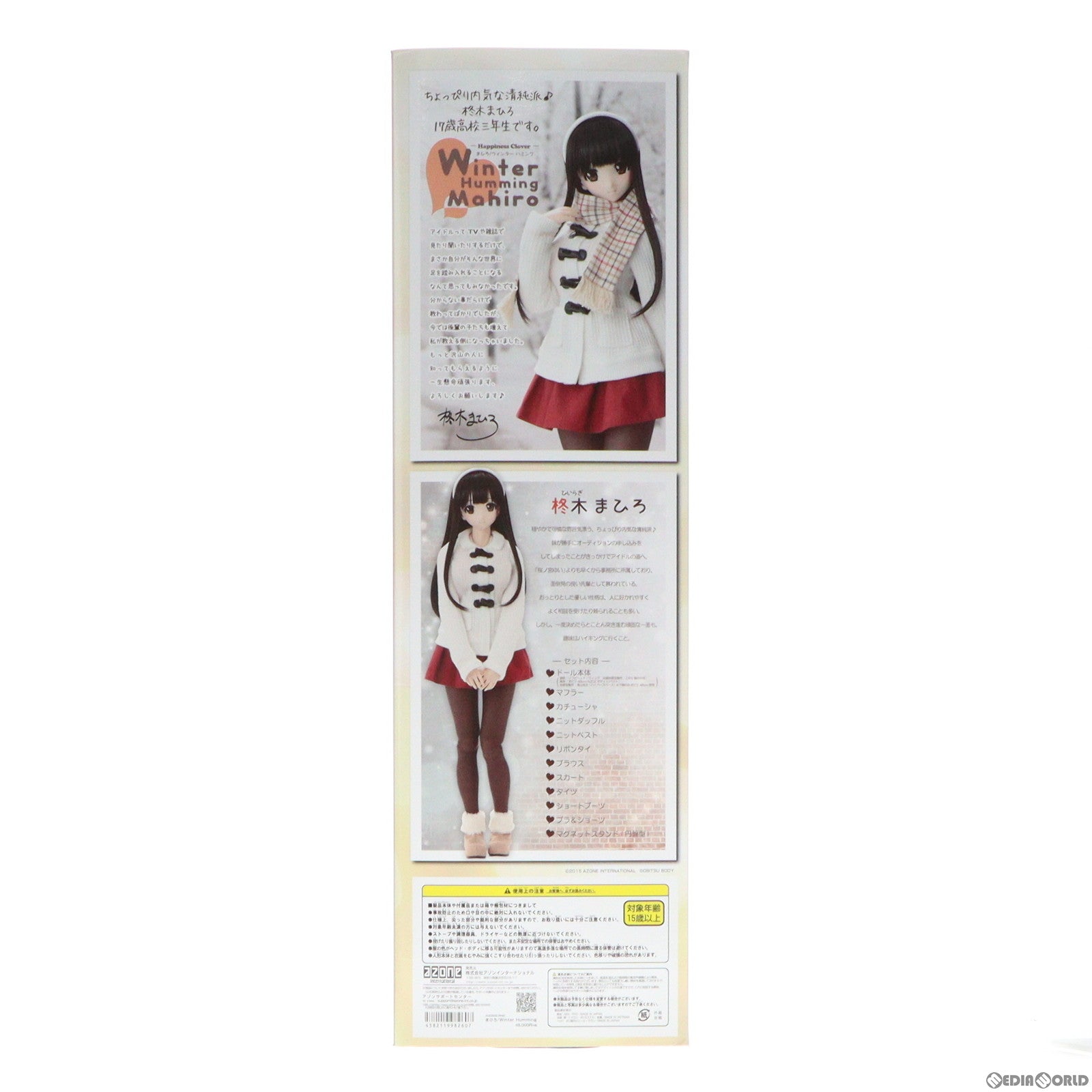 【中古即納】[DOL] 1/3 Happiness Clover まひろ / Winter Humming 完成品 ドール アゾン(20151225)