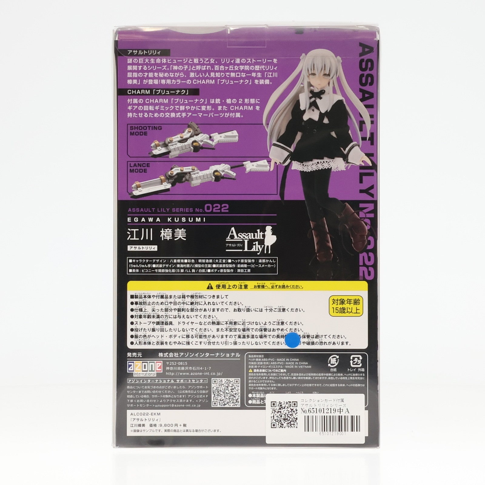 【中古即納】[DOL] コレクションカード付属 アサルトリリィシリーズ 022 江川樟美(えがわくすみ) 1/12 完成品 ドール(ALC022-EKM) アゾン(20161001)