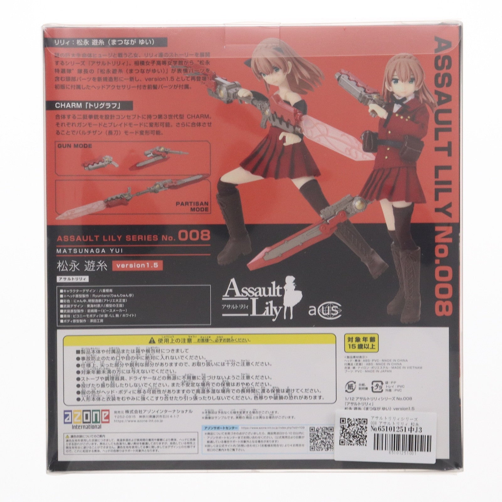 【中古即納】[DOL]アサルトリリィシリーズ 008 アサルトリリィ 松永遊糸(まつながゆい) version1.5 1/12 完成品 ドール(ALC008-MNY) アゾン(20210429)