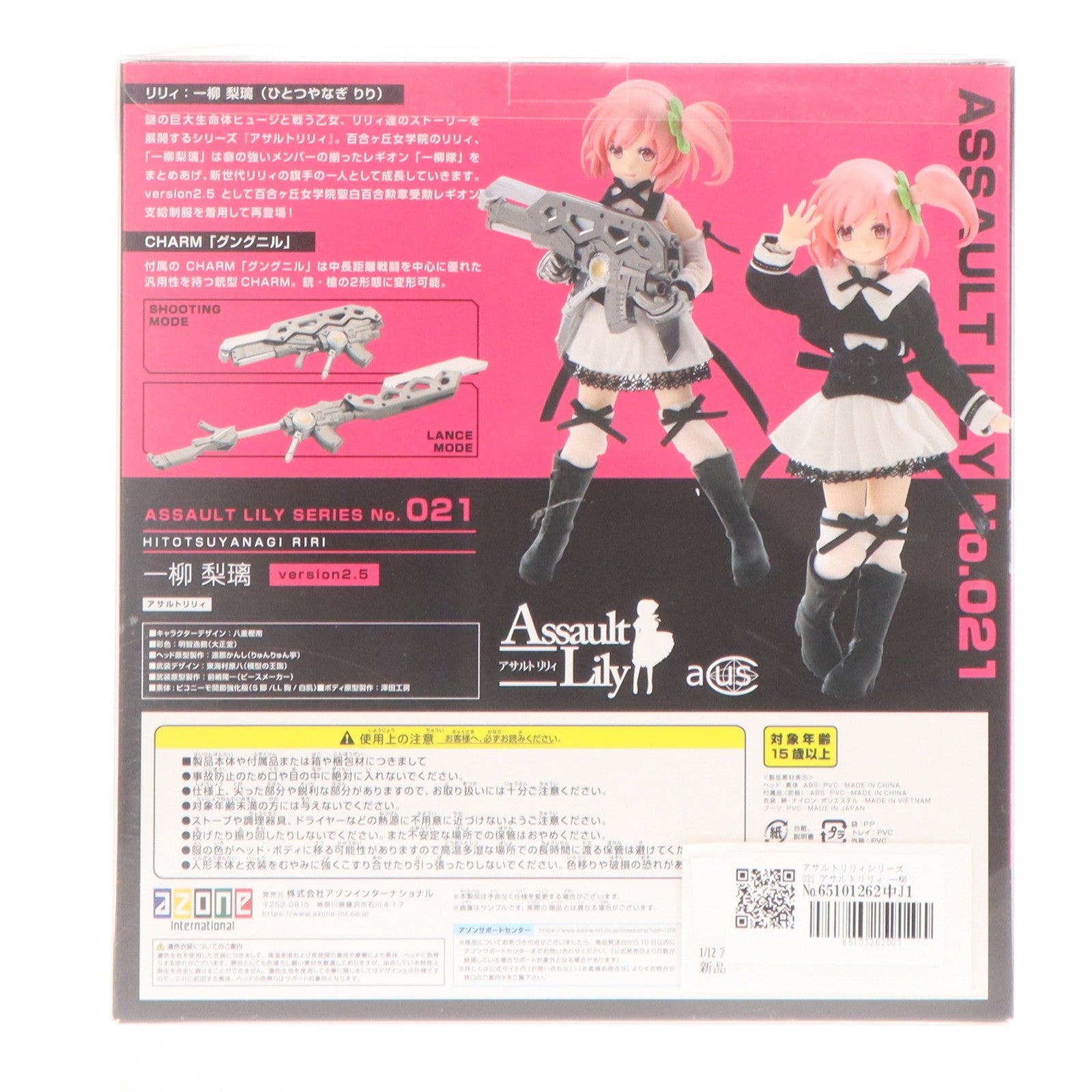 【中古即納】[DOL]アサルトリリィシリーズ 021 アサルトリリィ 一柳梨璃(ひとつやなぎりり) version2.5 1/12 完成品 ドール(ALC021-AHR) アゾン(20200731)