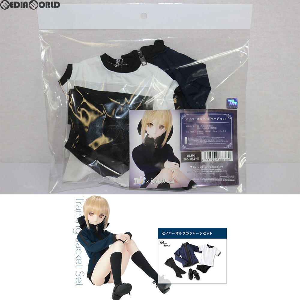 【中古即納】[DOL]Dollfie Dream(ドルフィードリーム) DD セイバーオルタのジャージセット Fate/hollow ataraxia(フェイト/ホロウ アタラクシア) ドール用衣装 ボークスショップ&ホビー天国ウェブ限定 ボークス(20120229)