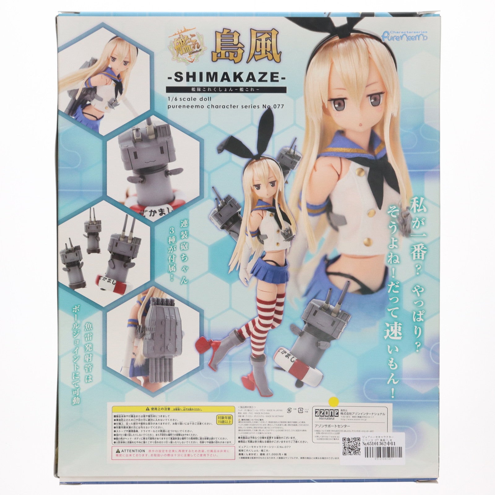 【中古即納】[DOL]ピュアニーモキャラクターシリーズ 077 島風(しまかぜ) 艦隊これくしょん -艦これ- 1/6 完成品 ドール(PND077-KKS) アゾン(20140629)