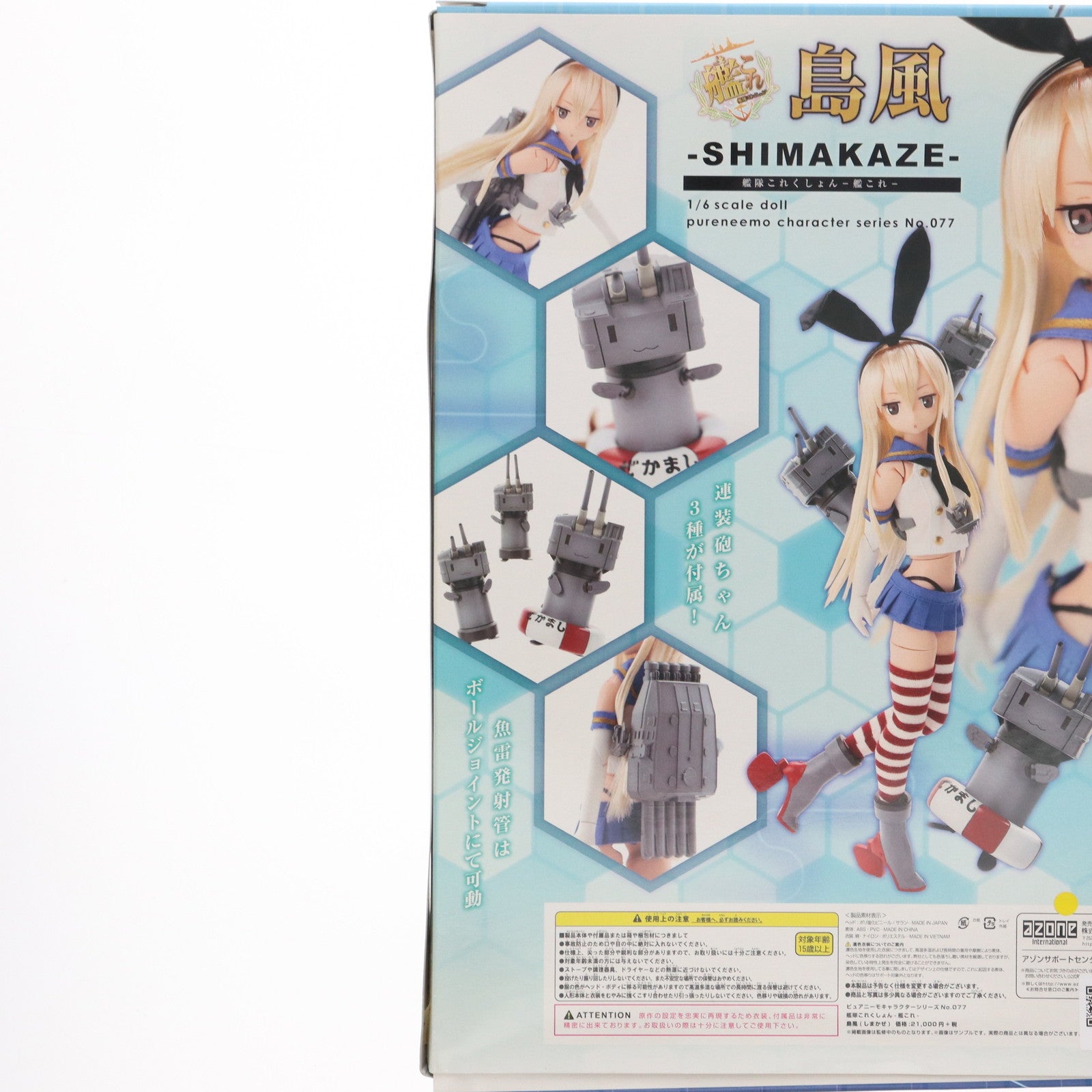 【中古即納】[DOL]ピュアニーモキャラクターシリーズ 077 島風(しまかぜ) 艦隊これくしょん -艦これ- 1/6 完成品 ドール(PND077-KKS) アゾン(20140629)