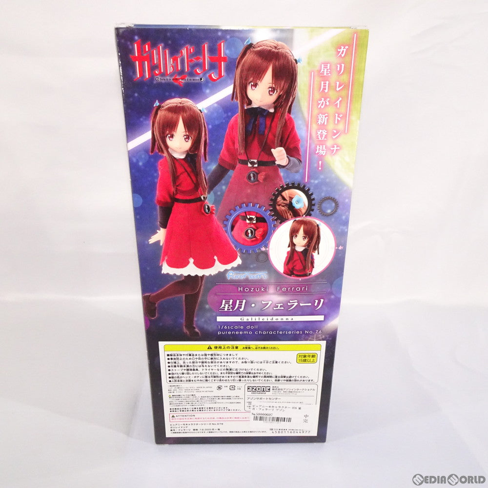 【中古即納】[DOL] ピュアニーモキャラクターシリーズ 076 星月・フェラーリ(ほづき・ふぇらーり) ガリレイドンナ 1/6 完成品 ドール(PND076-GHF) アゾン(20140725)