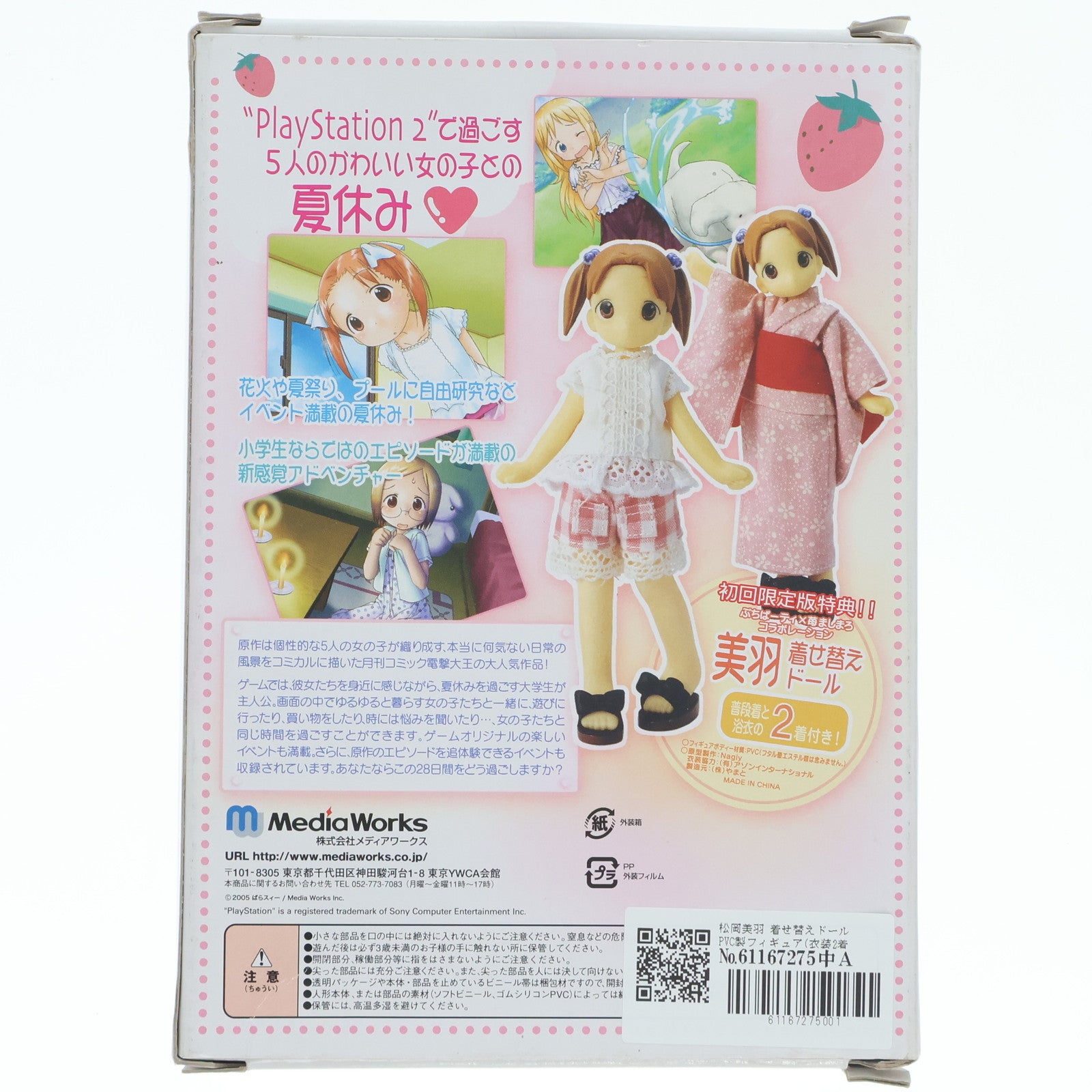 【中古即納】[DOL] (ドール単品) 松岡美羽(まつおかみう) 着せ替えドール PVC製フィギュア(衣装2着付) 苺ましまろ PS2ソフト初回限定版同梱品 完成品 ドール アゾン(20050811)