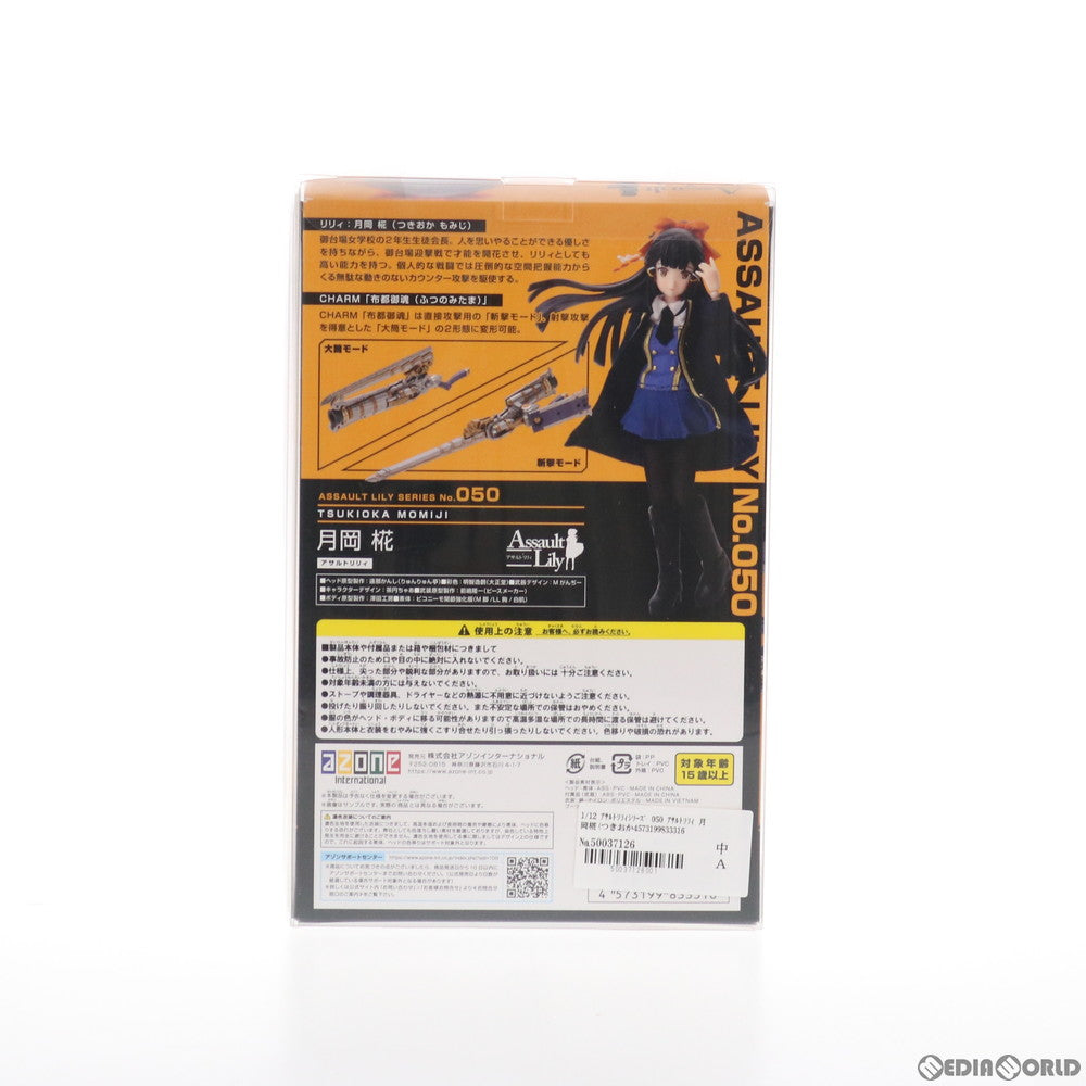 【中古即納】[DOL] アサルトリリィシリーズ 050 アサルトリリィ 月岡椛(つきおかもみじ) 1/12 完成品 ドール(ALC050-TOM) アゾン(20190828)