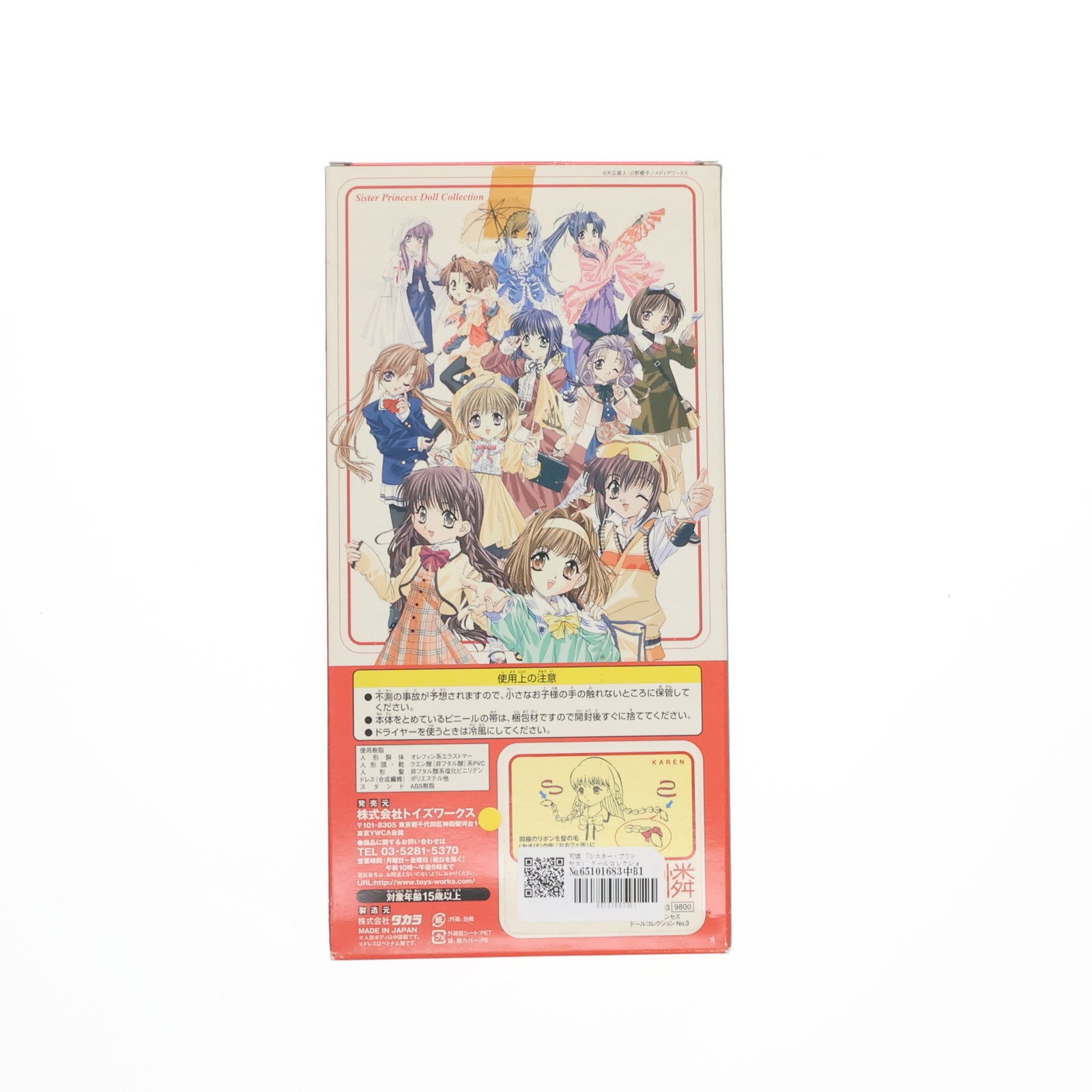 【中古即納】[DOL] 可憐(かれん) シスター・プリンセス ドールコレクション No.3 完成品 ドール(SPDL-0003) トイズワークス(20011117)