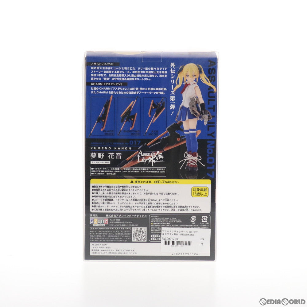 【中古即納】[DOL] アサルトリリィシリーズ 017 アサルトリリィ外伝 夢野花音(ゆめのかのん) 1/12 完成品 ドール(ALC017-YKN) アゾン(20160331)