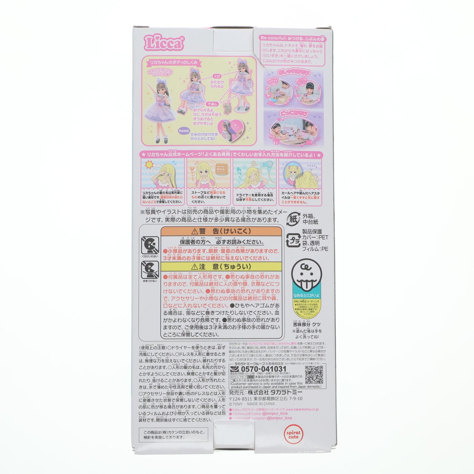 【中古即納】[DOL] LD-08 ちいかわだいすきリカちゃん 完成品 ドール タカラトミー(20240331)