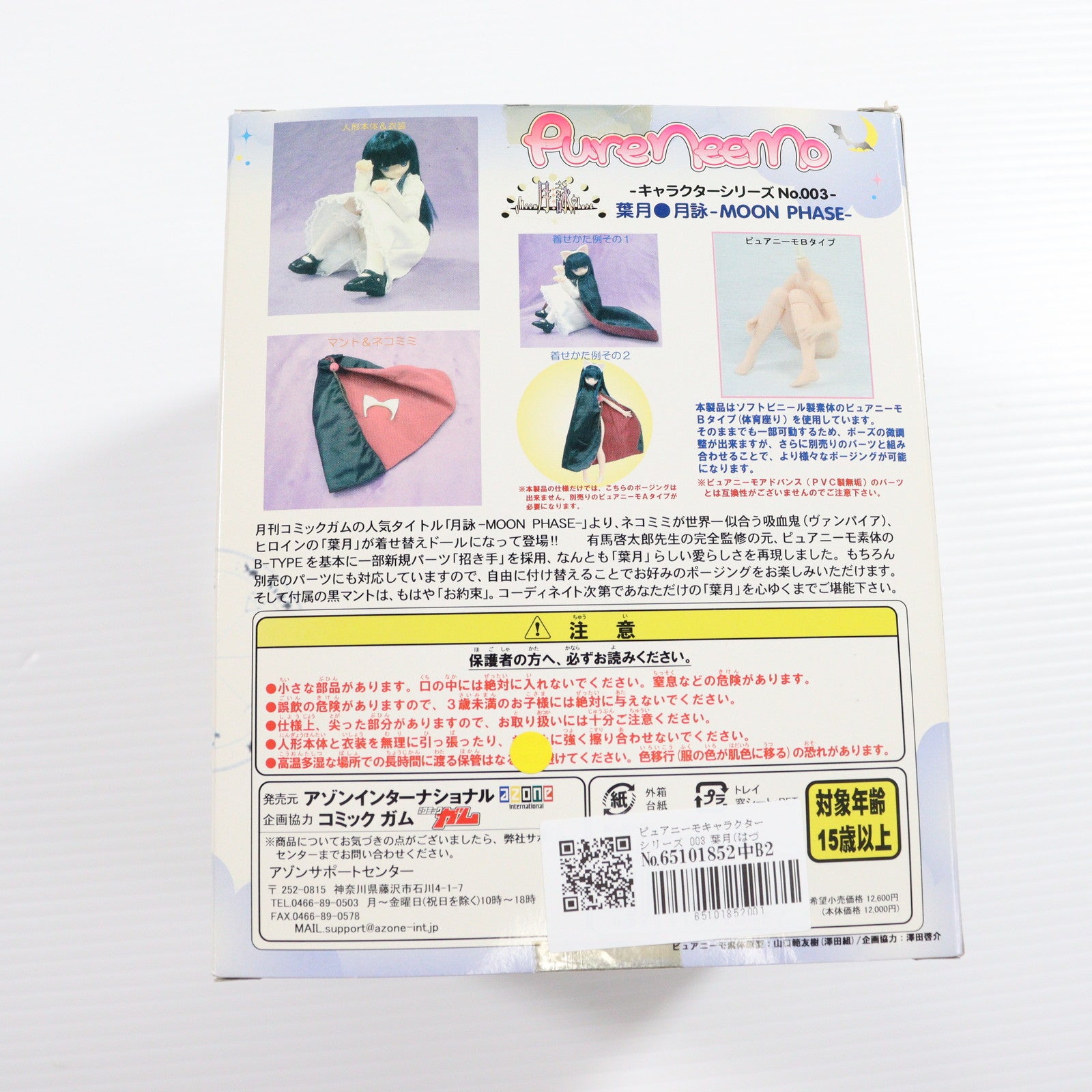 ピュアニーモ キャラクターシリーズ No.003 葉月 月詠 - MOON PHASE - 完成品 ドール(PND003-HDK) アゾンインターナショナル AZONE INTERNATIONAL::キャラクタードール::商品詳細