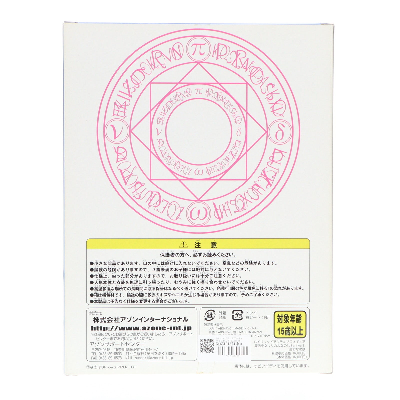 【中古即納】[DOL] 1/6 ハイブリッドアクティブフィギュア No.026 高町なのは(たかまちなのは) 魔法少女リリカルなのはStrikerS(ストライカーズ) 完成品 ドール(HAC026-NNH) アゾン(20071231)