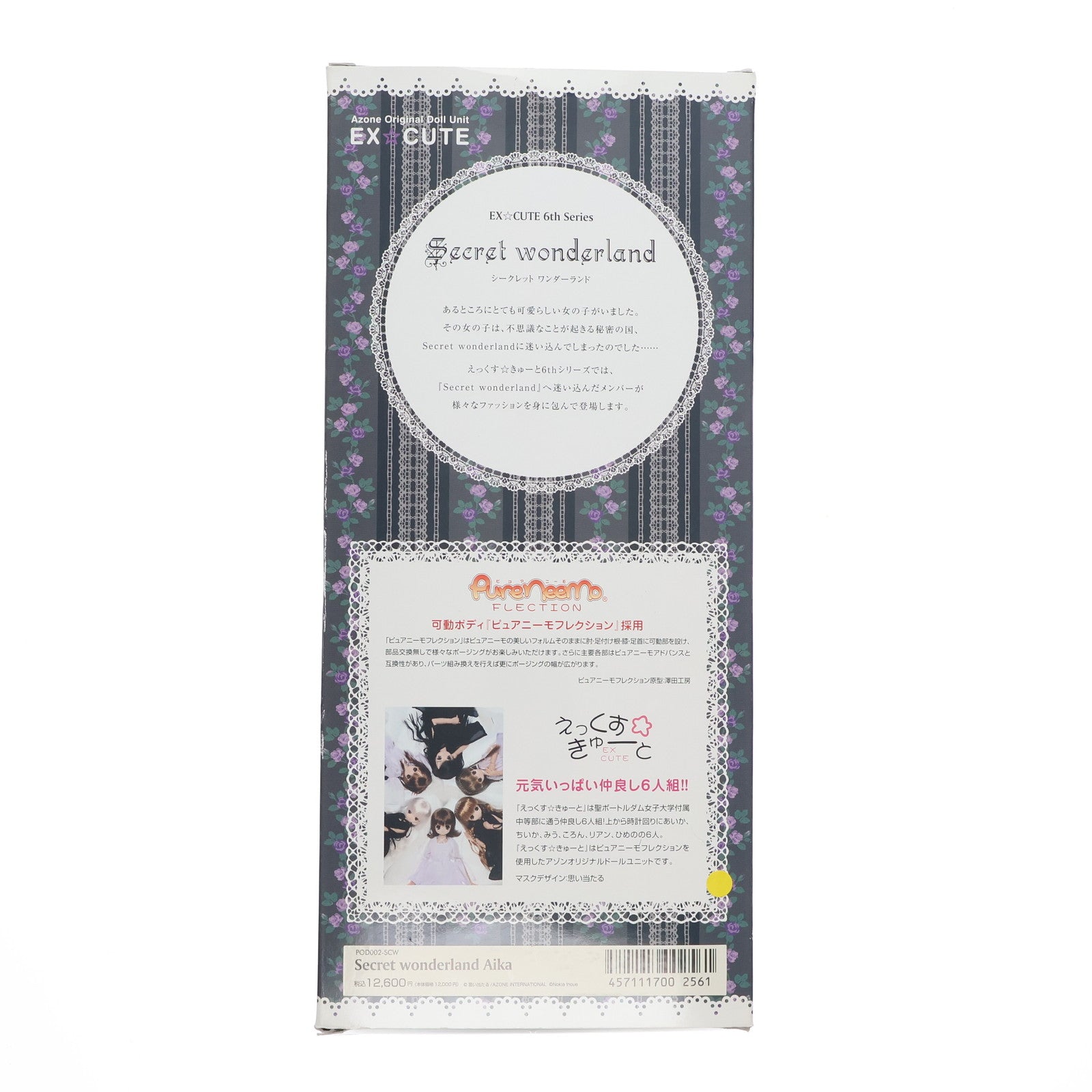 【中古即納】[DOL] えっくす☆きゅーと 6thシリーズ Secret Wonderland/Aika(あいか) 完成品 ドール(POD002-SCW) アゾンインターナショナル(20090831)
