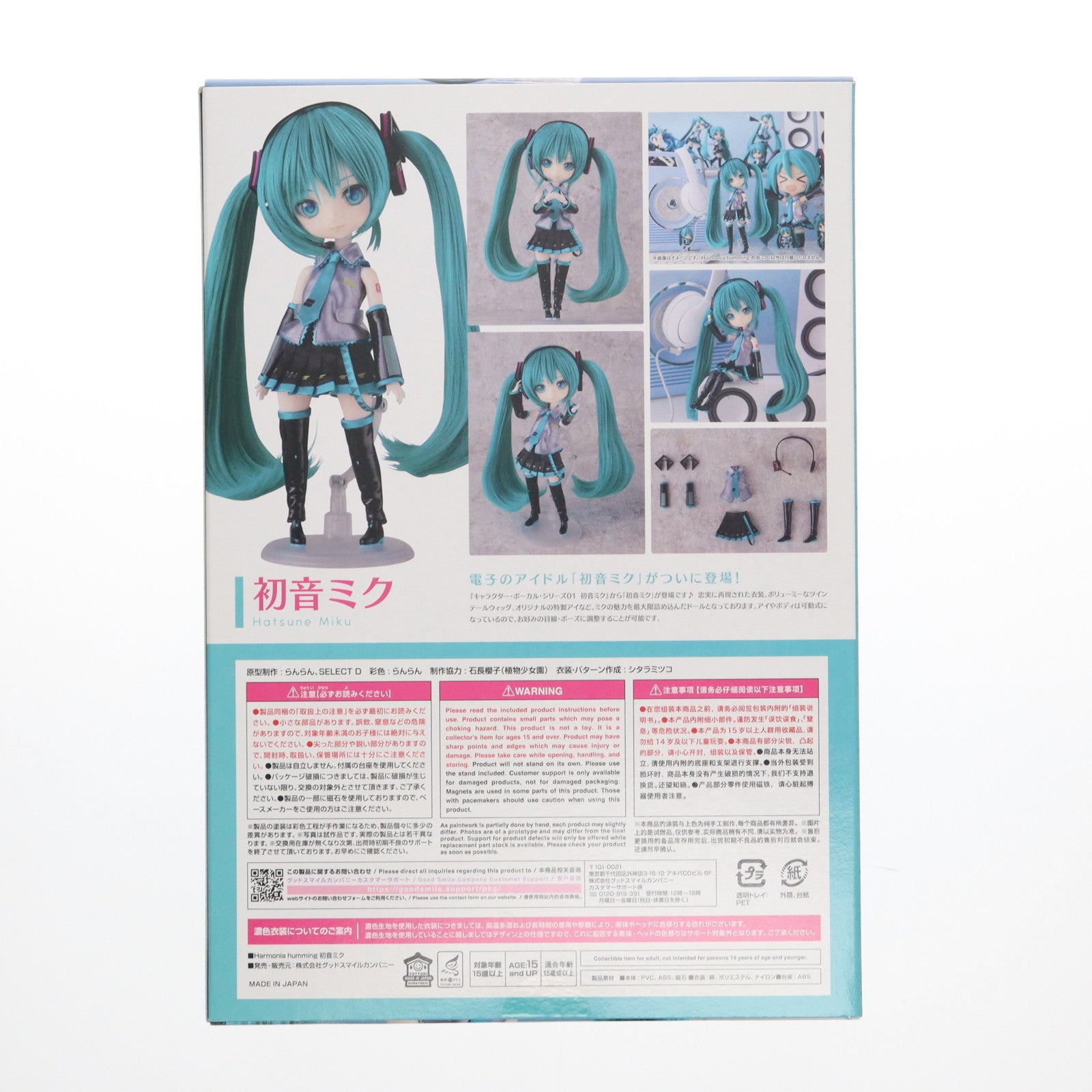 【中古即納】[DOL] Harmonia humming(ハルモニアハミング) 初音ミク キャラクター・ボーカル・シリーズ01 初音ミク 完成品 ドール グッドスマイルカンパニー(20230120)