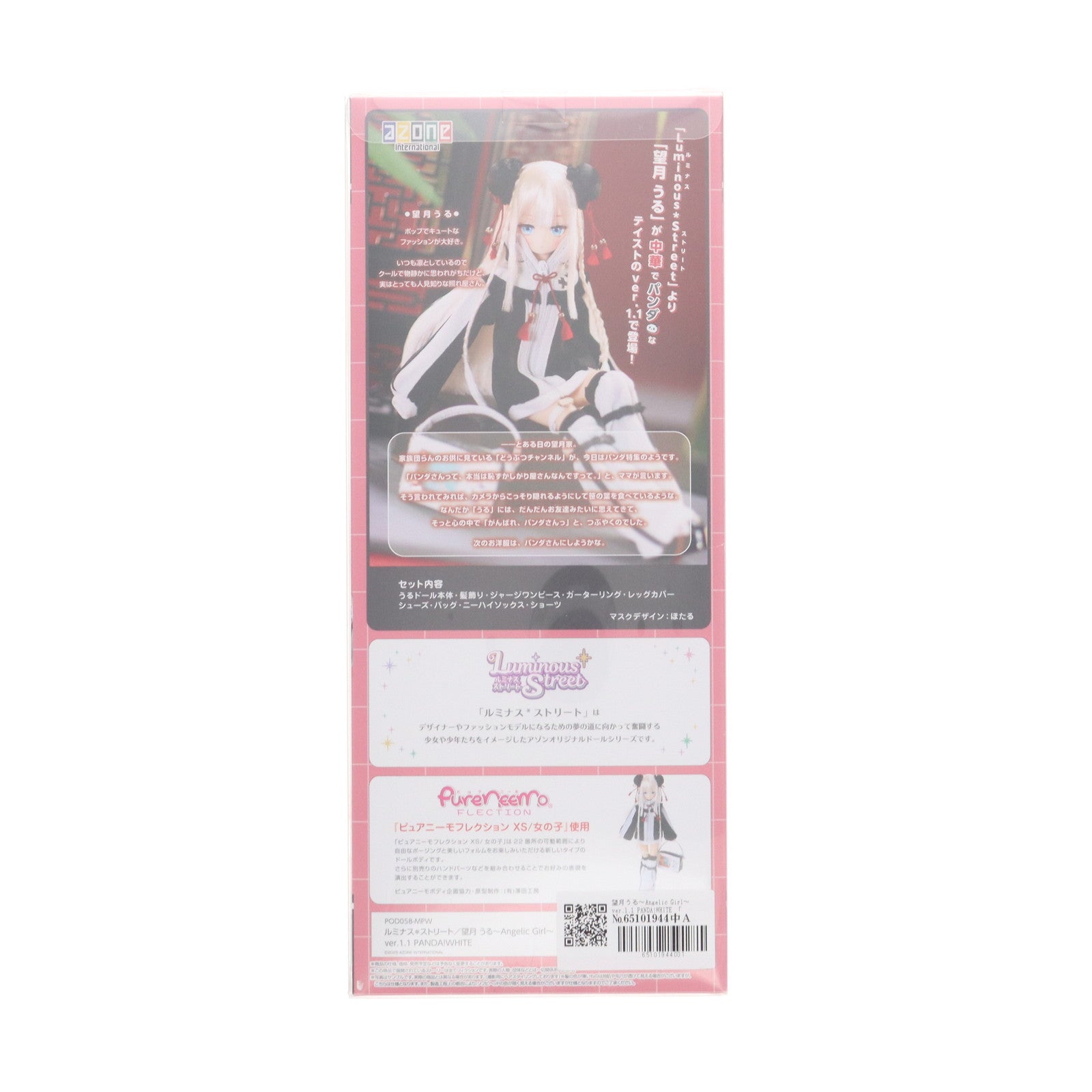 【中古即納】[DOL] ルミナス*ストリート/望月うる～Angelic Girl～(もちづきうる) ver.1.1 PANDA!WHITE 1/6 完成品 ドール(POD058-MPW) アゾンインターナショナル(20250323)