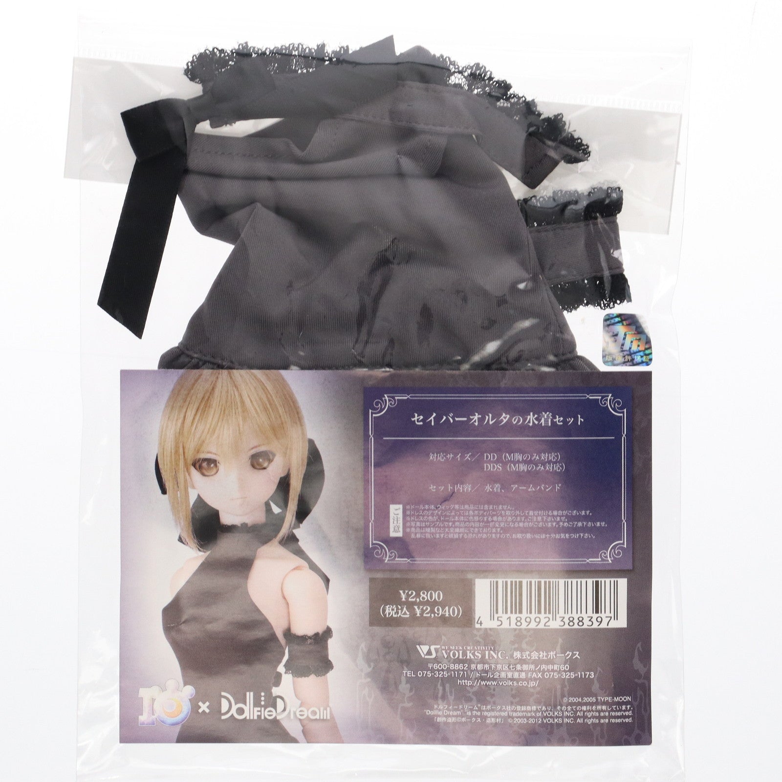 【中古即納】[DOL] Dollfie Dream(ドルフィードリーム) DD セイバーオルタの水着セット Fate/hollow ataraxia(フェイト/ホロウ アタラクシア) ドール用衣装 ボークスショップ&ホビー天国ウェブ限定 ボークス(20120229)