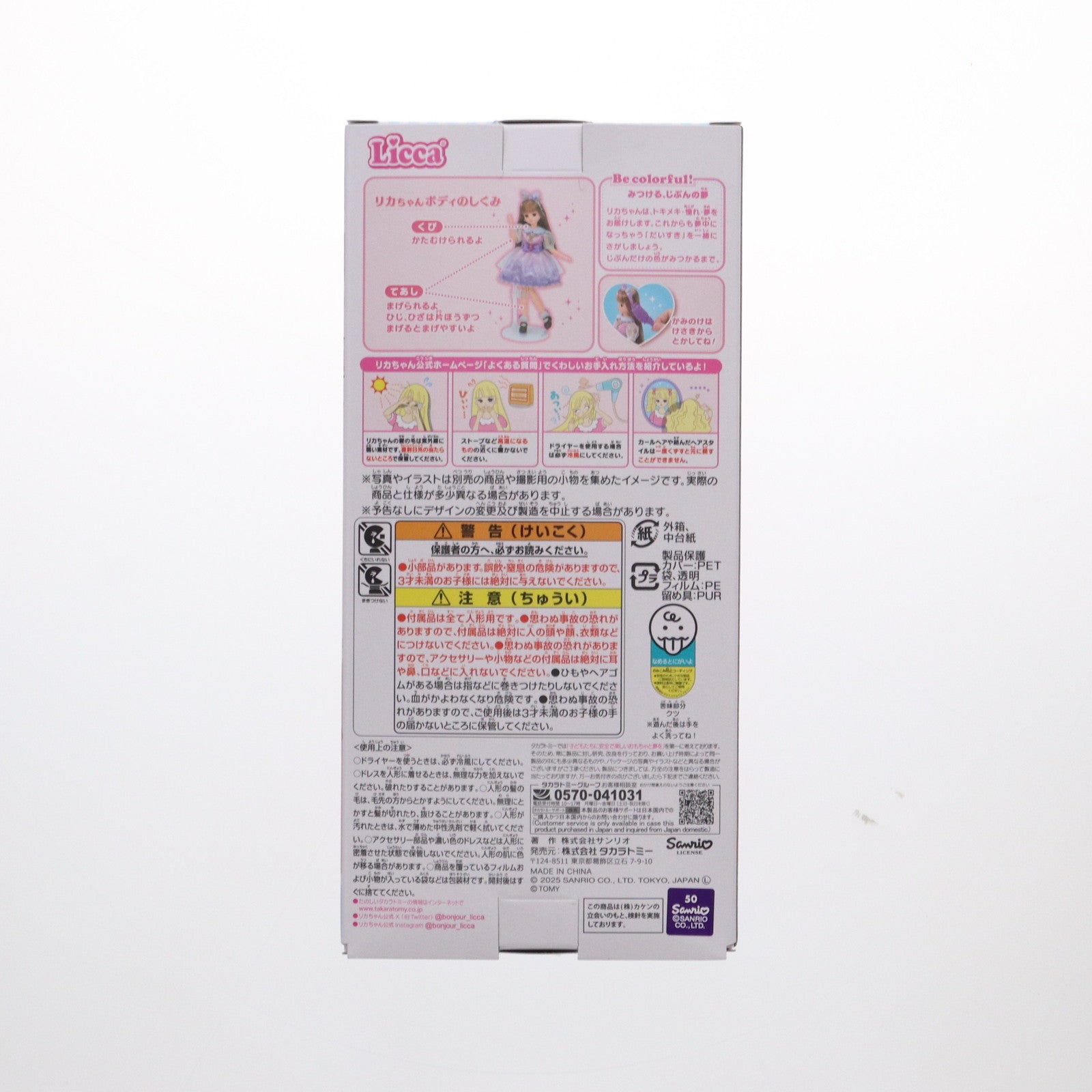 【中古即納】[DOL] リカちゃん LD-28 ラブリーなマイメロディ 完成品 ドール タカラトミー(20250321)