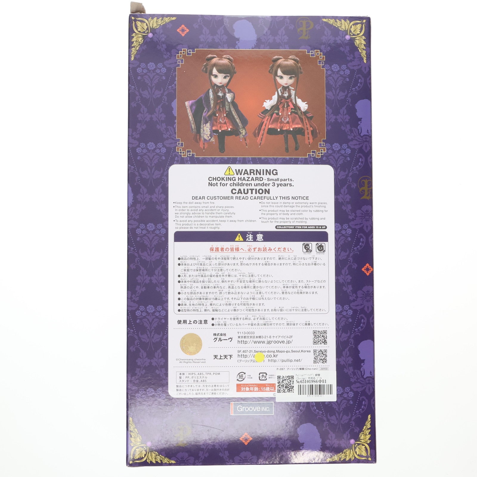 【中古即納】[DOL] Pullip(プーリップ) 蝶蘭(Cho-ran) 完成品 ドール(P-287) Groove(グルーヴ)(20220622)