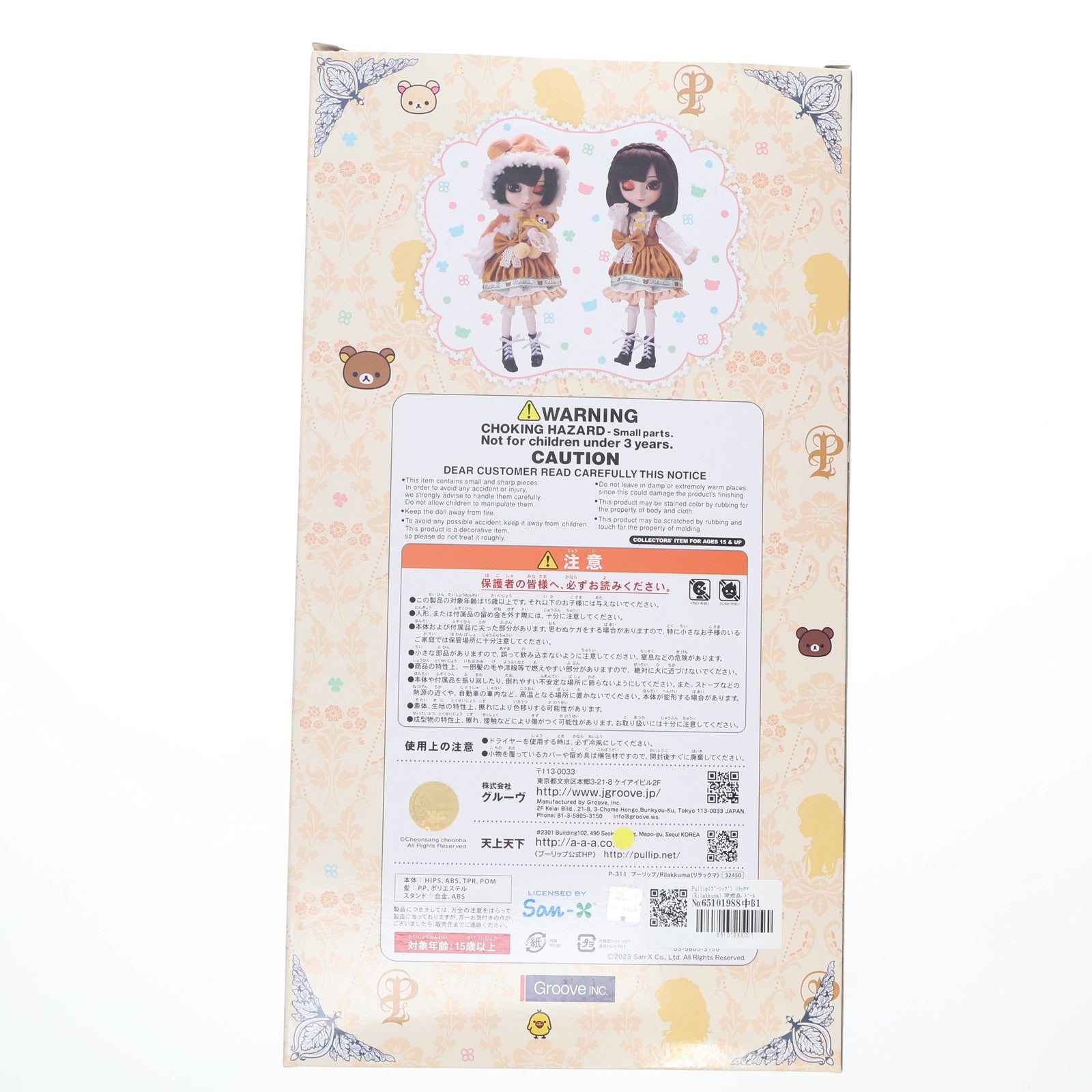 【中古即納】[DOL] Pullip(プーリップ) リラックマ(Rilakkuma) 完成品 ドール(P-311) Groove(グルーヴ)(20230823)
