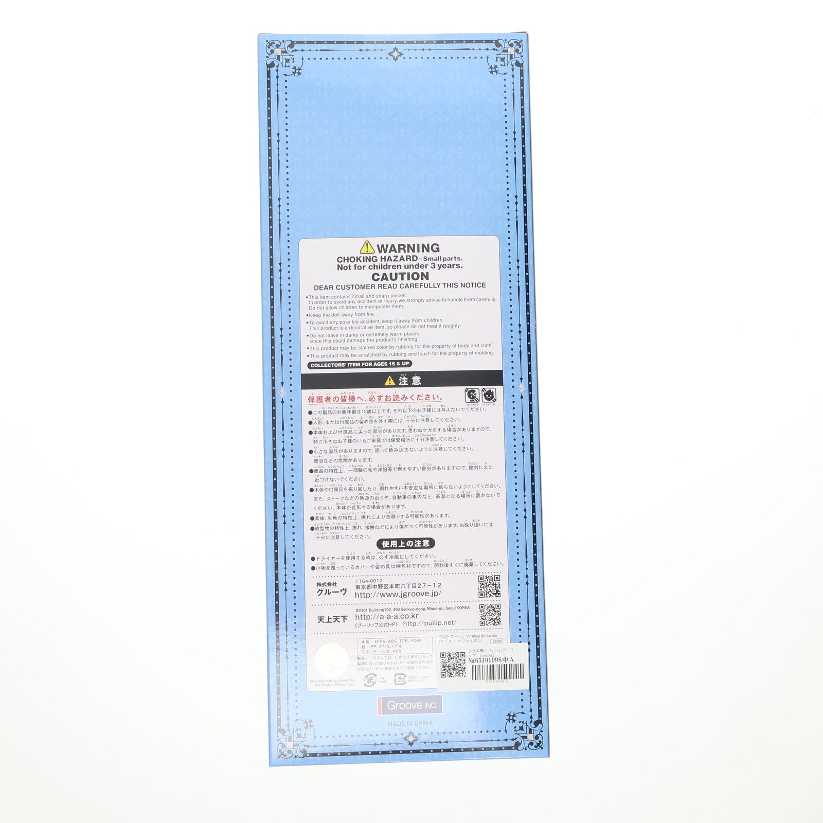 【中古即納】[DOL] 公式本無し Pullip(プーリップ) Timeless Treasures Alice du Jardin(アリス ドゥ ジャルダン) 完成品 ドール(TS-02) Groove(グルーヴ)(20250430)