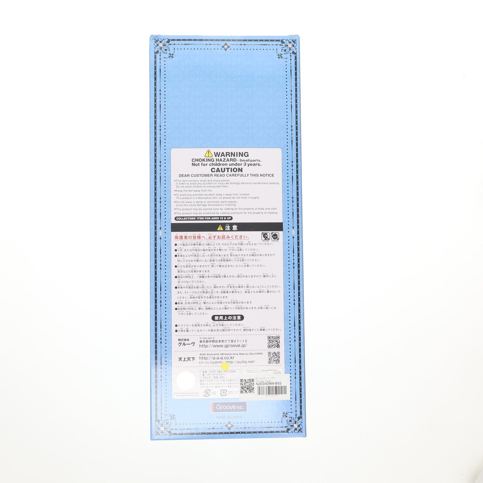 【中古即納】[DOL] Pullip(プーリップ) Timeless Treasures Bloody red hood (ブラッディレッドフード) 完成品 ドール(TS-03) Groove(グルーヴ)(20250531)